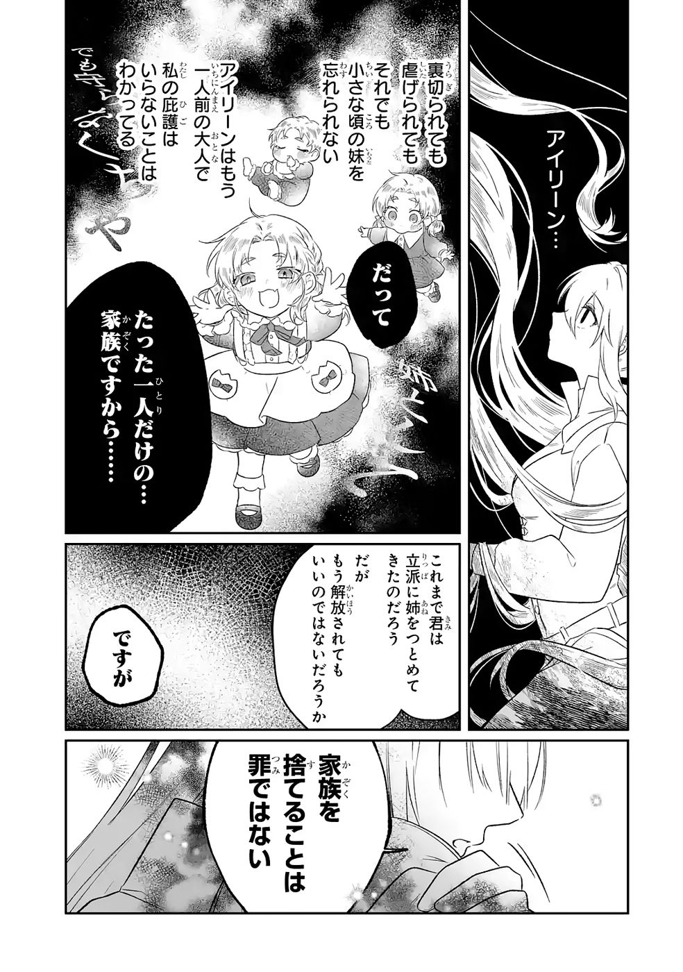 SEIJO NO ANE DESU GA, IMOUTO NO TAME NO TOKUSHU MASEKI YA TOKUSHU YAKUSOU NO SAISHU WO YAMETARA, RINGOKU NO MAJUTSUSHI-SAMA NO MOTO DE SHIAWASE NI NARIMASHITA! Chapter 7 - Page 21