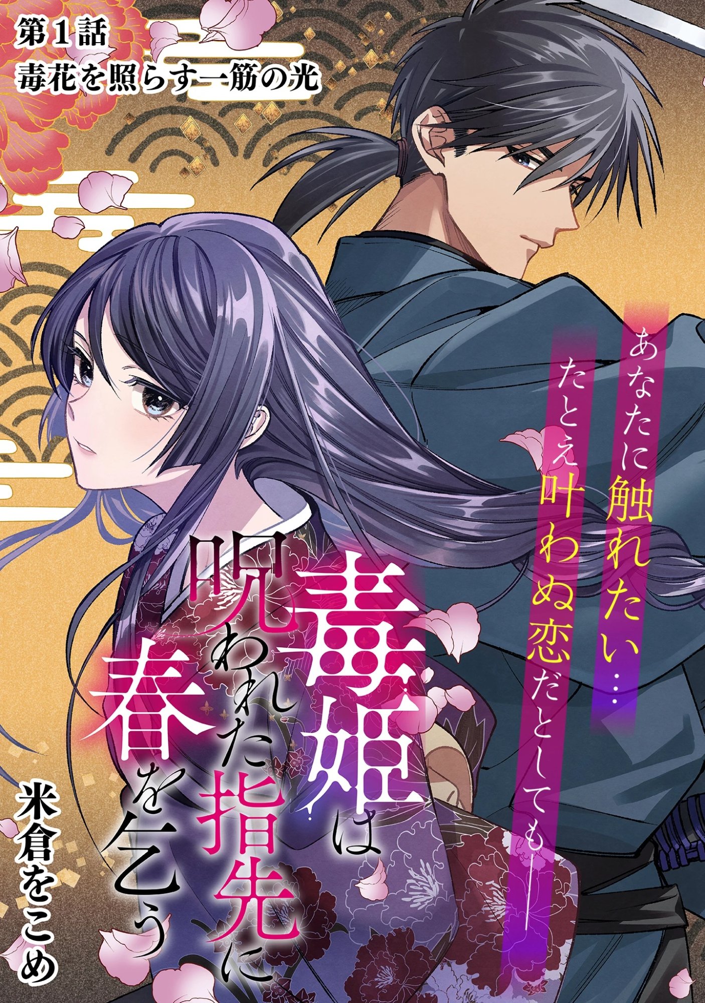 Dokuhime wa Norowareta Yubisaki No Haru wo Kou Chap 1 - Pic 3