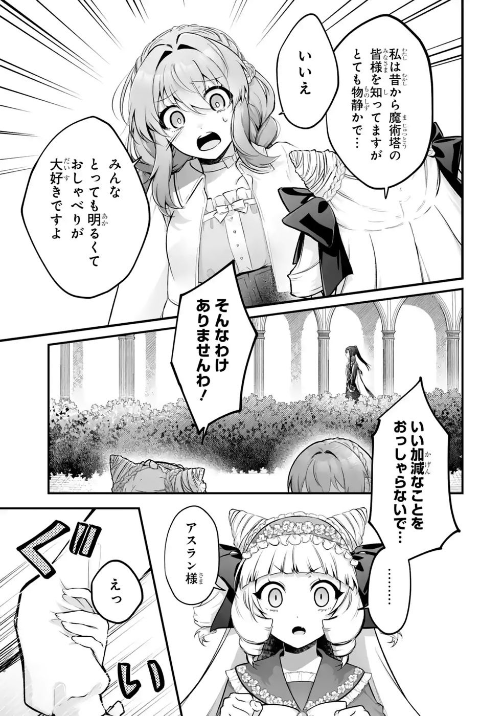 SEIJO NO ANE DESU GA, IMOUTO NO TAME NO TOKUSHU MASEKI YA TOKUSHU YAKUSOU NO SAISHU WO YAMETARA, RINGOKU NO MAJUTSUSHI-SAMA NO MOTO DE SHIAWASE NI NARIMASHITA! Chapter 18 - Page 5