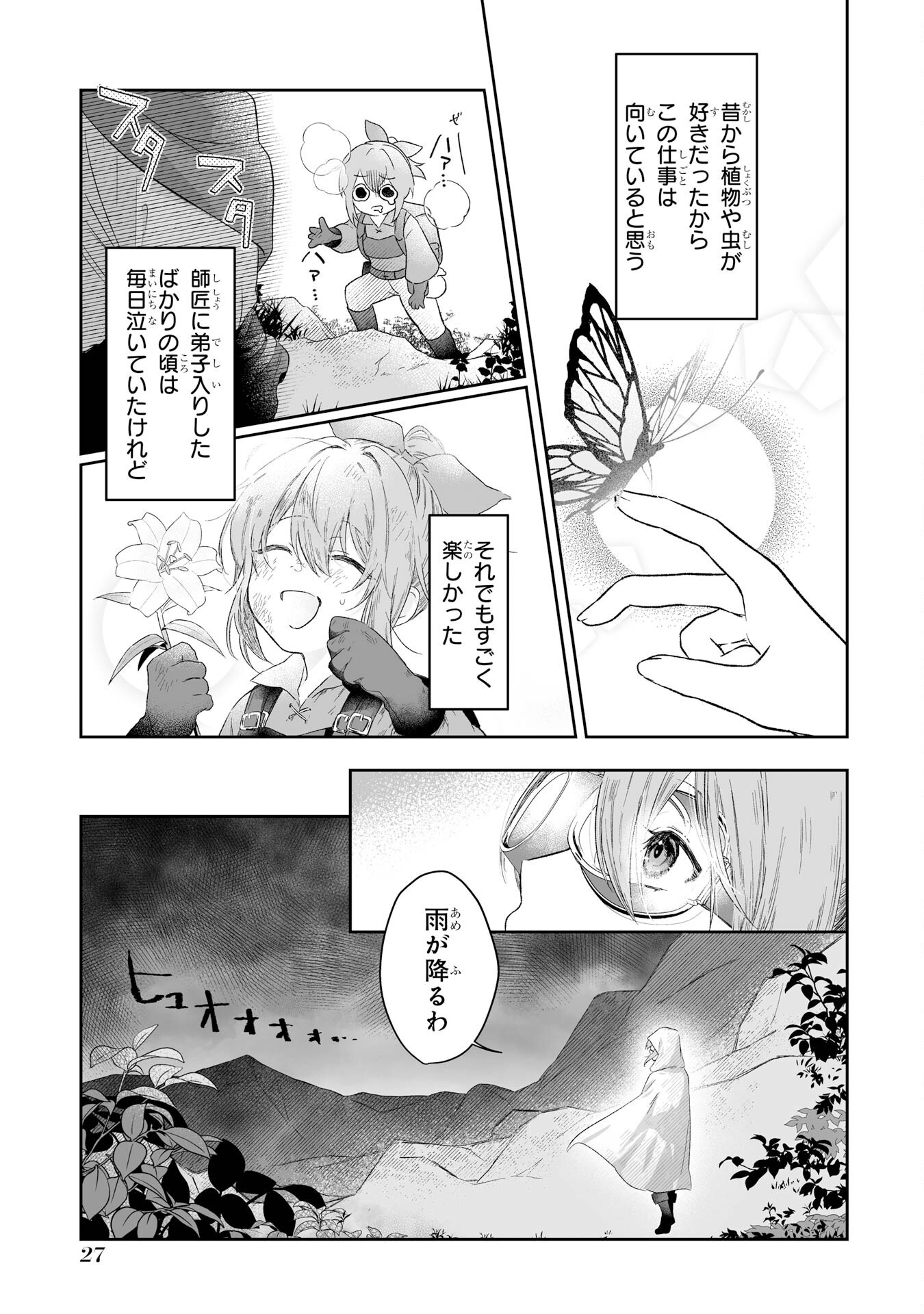 SEIJO NO ANE DESU GA, IMOUTO NO TAME NO TOKUSHU MASEKI YA TOKUSHU YAKUSOU NO SAISHU WO YAMETARA, RINGOKU NO MAJUTSUSHI-SAMA NO MOTO DE SHIAWASE NI NARIMASHITA! Chapter 1 - Page 25