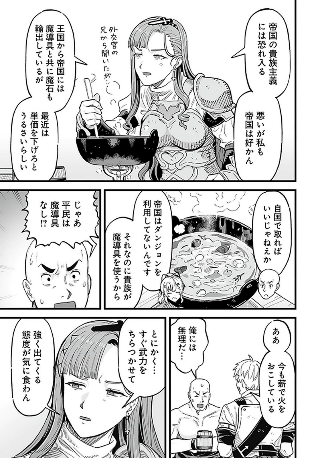 HAIIRO NO ASH: TEIKOKU KISHIDAN WO KUBI NI NATTA ORE WA DUNGEON TOSHI DE HAIIRO NO JINSEI WO HIKKURI KAESU Chap 16 - Pic 13