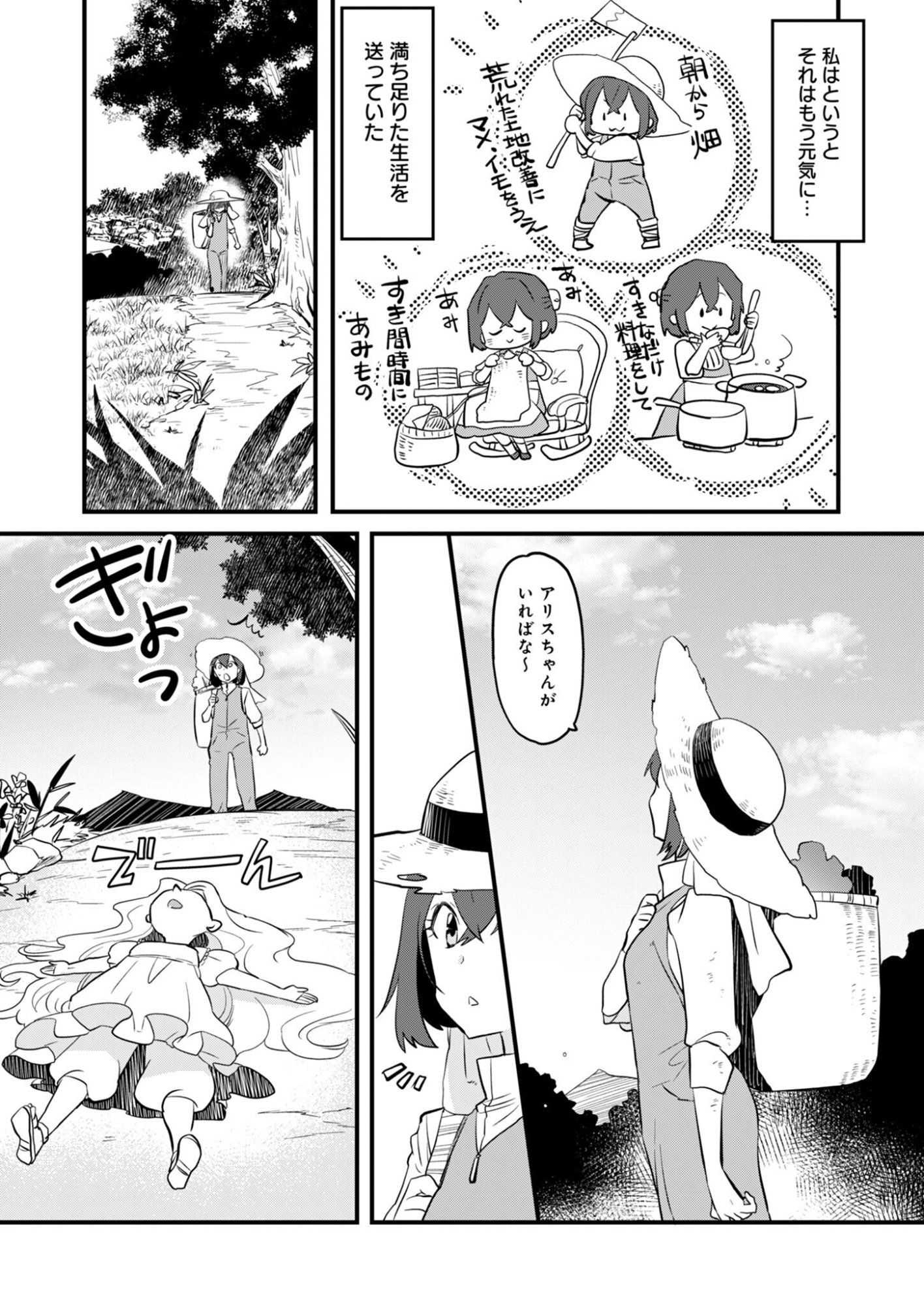 HAKKOU REIJOU NO SUROU RAIFU Chap 1 - Pic 14