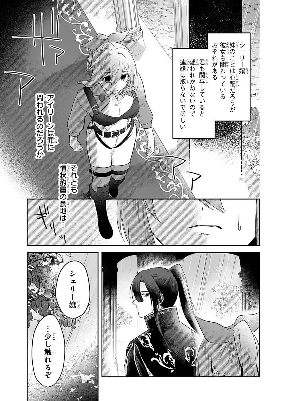 SEIJO NO ANE DESU GA, IMOUTO NO TAME NO TOKUSHU MASEKI YA TOKUSHU YAKUSOU NO SAISHU WO YAMETARA, RINGOKU NO MAJUTSUSHI-SAMA NO MOTO DE SHIAWASE NI NARIMASHITA! Chapter 7 - Page 17