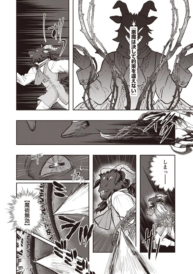 KIZOKU NO SANNAN, DEKUNOBOU KARA SAIKYOU MAJUTSUSHI E. PARAMETER WO CHOUSEI SHITE, SUBETE NO MAJUTSU WO MAKAI-ZOU! Chap 7.2 - Pic 5