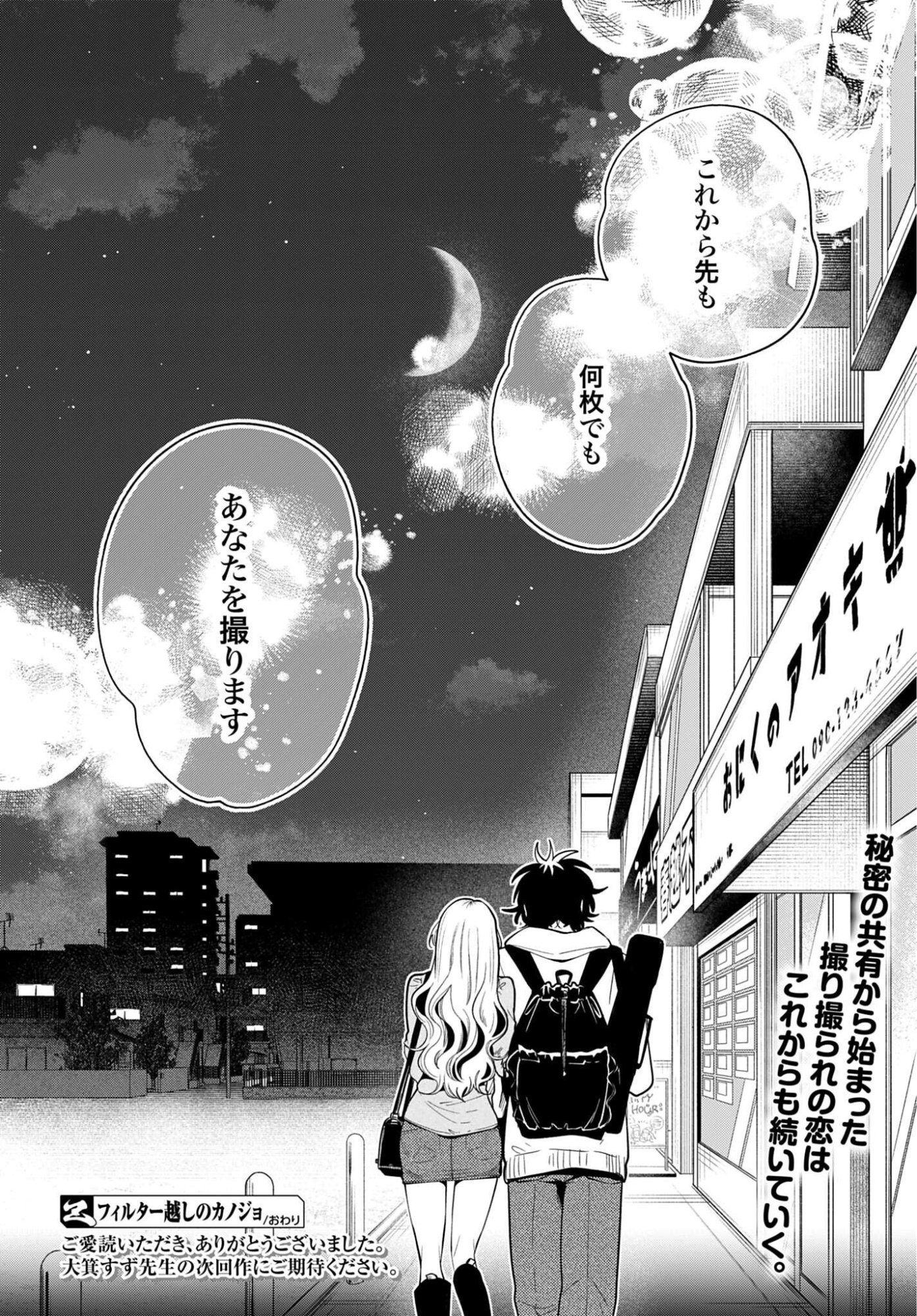 FILTER-GOSHI NO KANOJO Chap 73 - Pic 40