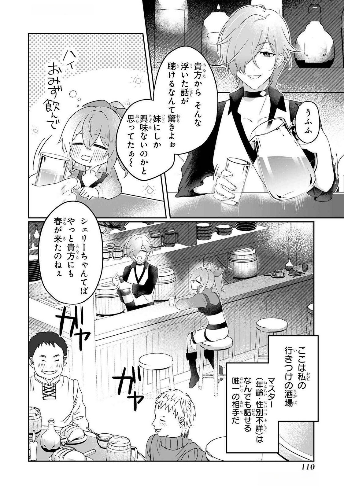 SEIJO NO ANE DESU GA, IMOUTO NO TAME NO TOKUSHU MASEKI YA TOKUSHU YAKUSOU NO SAISHU WO YAMETARA, RINGOKU NO MAJUTSUSHI-SAMA NO MOTO DE SHIAWASE NI NARIMASHITA! Chapter 3 - Page 2