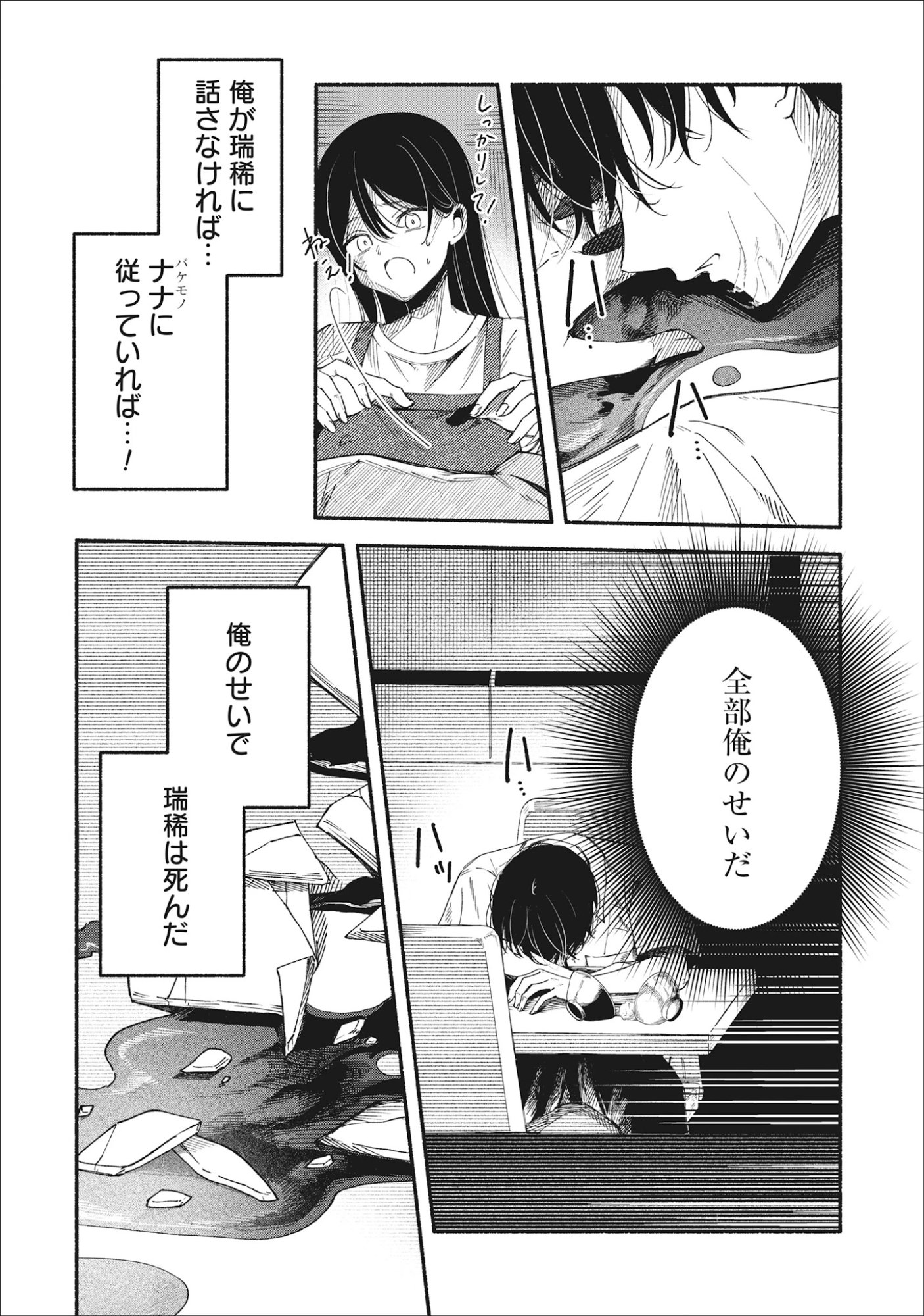 Kawaii Shinigao Ni Miserarete Chap 3.2 - Pic 6