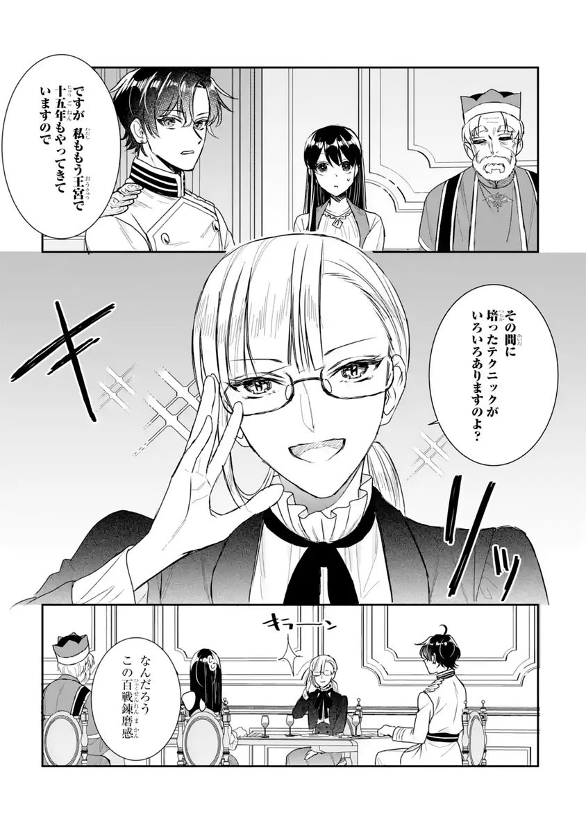 SEIJO NO HAZU GA, DOUYARA NOTTORAREMASHITA Chapter 60 - Page 23