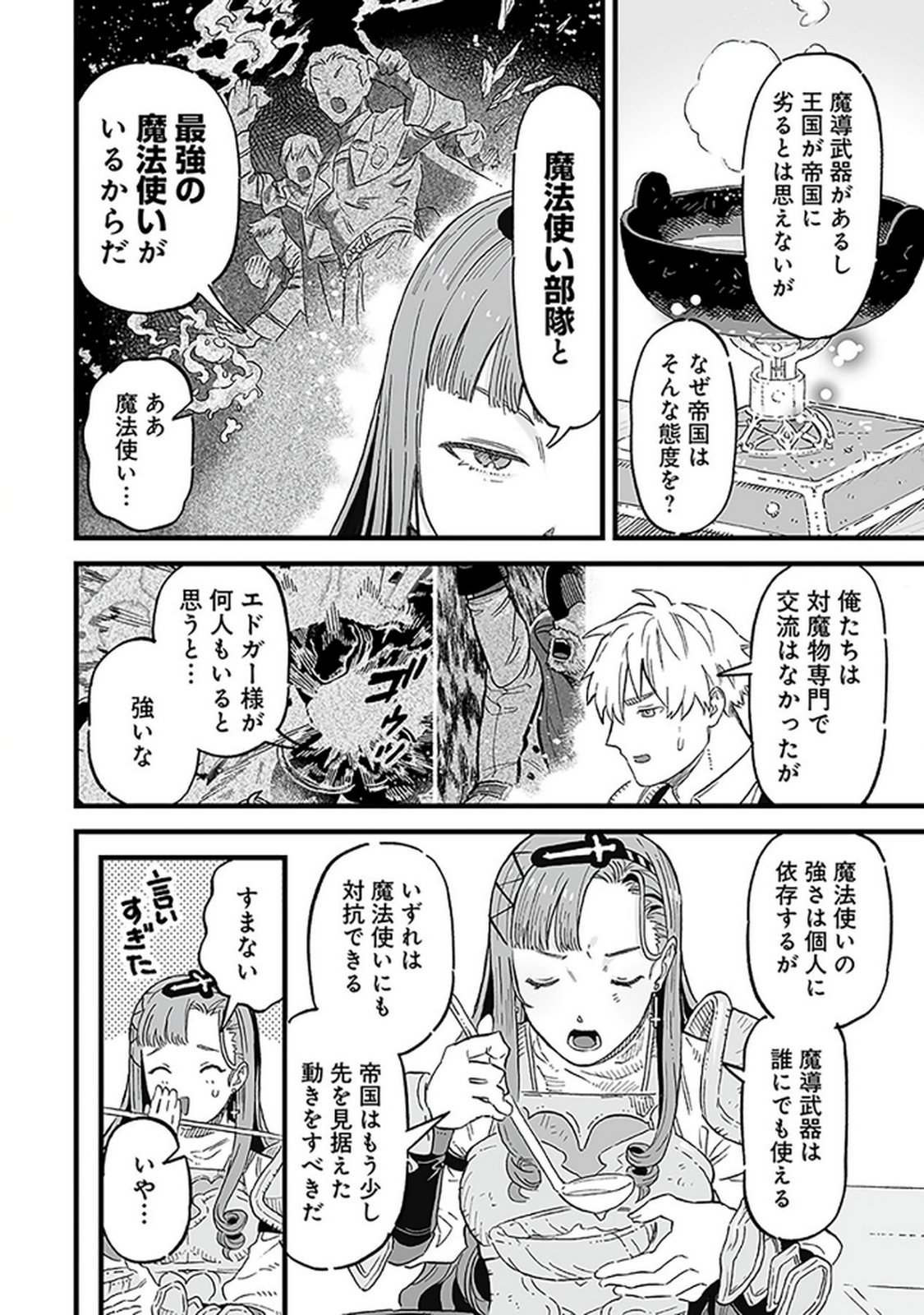HAIIRO NO ASH: TEIKOKU KISHIDAN WO KUBI NI NATTA ORE WA DUNGEON TOSHI DE HAIIRO NO JINSEI WO HIKKURI KAESU Chap 16 - Pic 14