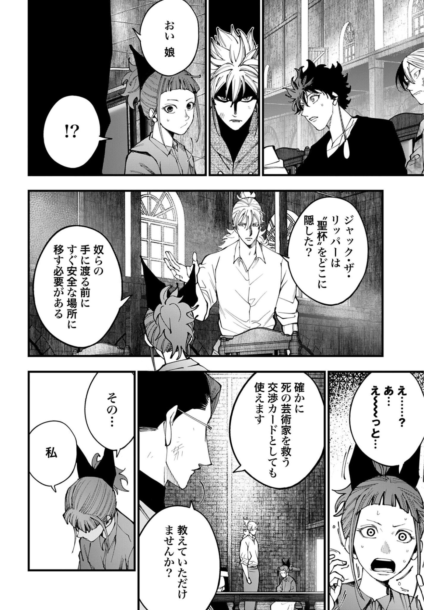 SHUUMATSU NO VALKYRIE KITAN: JACK THE RIPPER NO JIKENBO Chap 74 - Pic 14