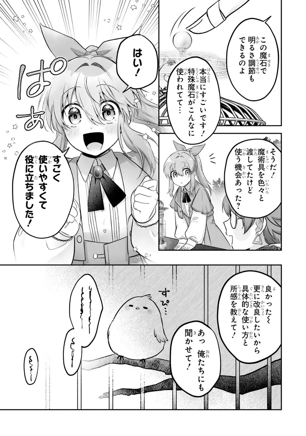 SEIJO NO ANE DESU GA, IMOUTO NO TAME NO TOKUSHU MASEKI YA TOKUSHU YAKUSOU NO SAISHU WO YAMETARA, RINGOKU NO MAJUTSUSHI-SAMA NO MOTO DE SHIAWASE NI NARIMASHITA! Chapter 16 - Page 13