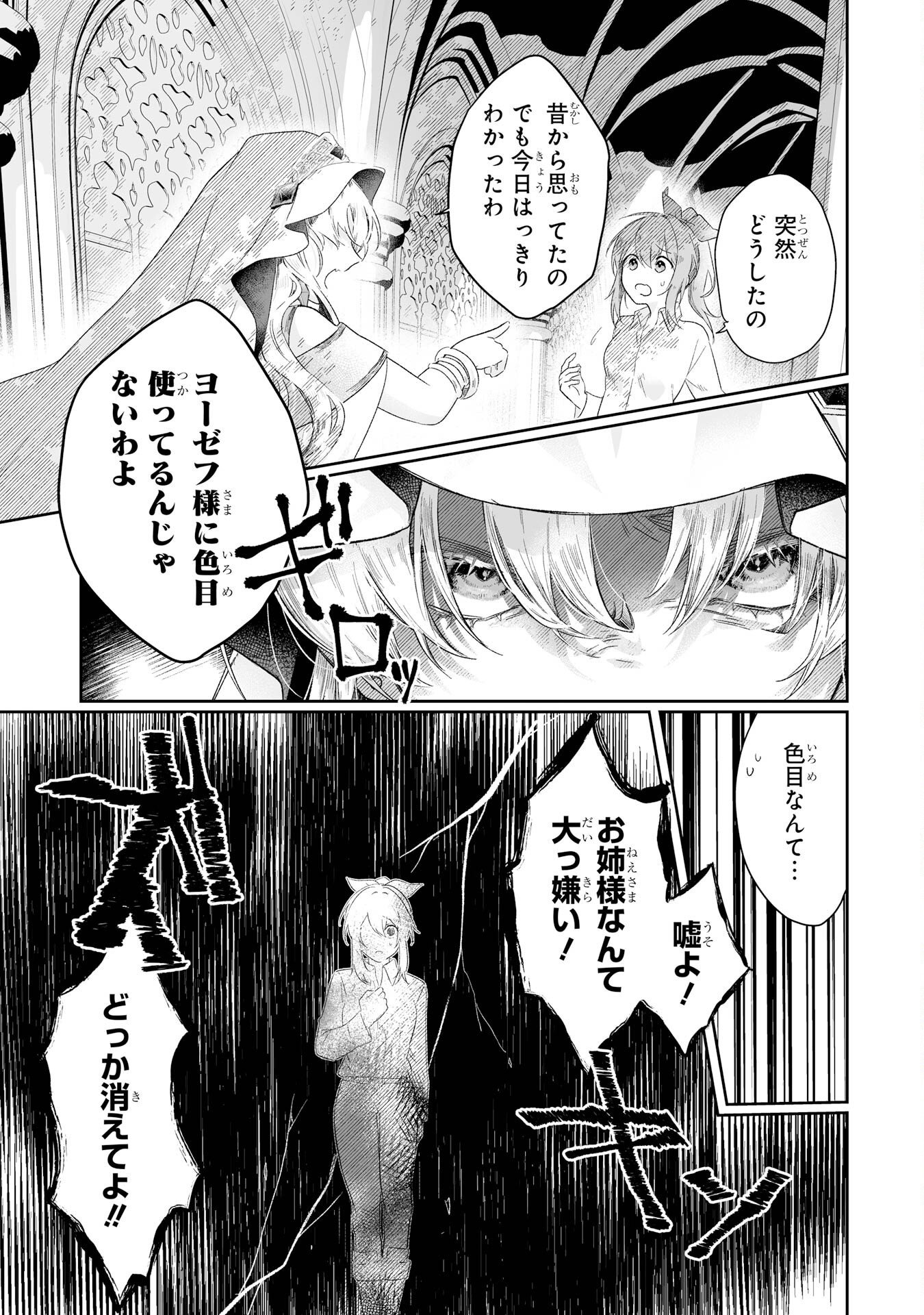 SEIJO NO ANE DESU GA, IMOUTO NO TAME NO TOKUSHU MASEKI YA TOKUSHU YAKUSOU NO SAISHU WO YAMETARA, RINGOKU NO MAJUTSUSHI-SAMA NO MOTO DE SHIAWASE NI NARIMASHITA! Chapter 1 - Page 11