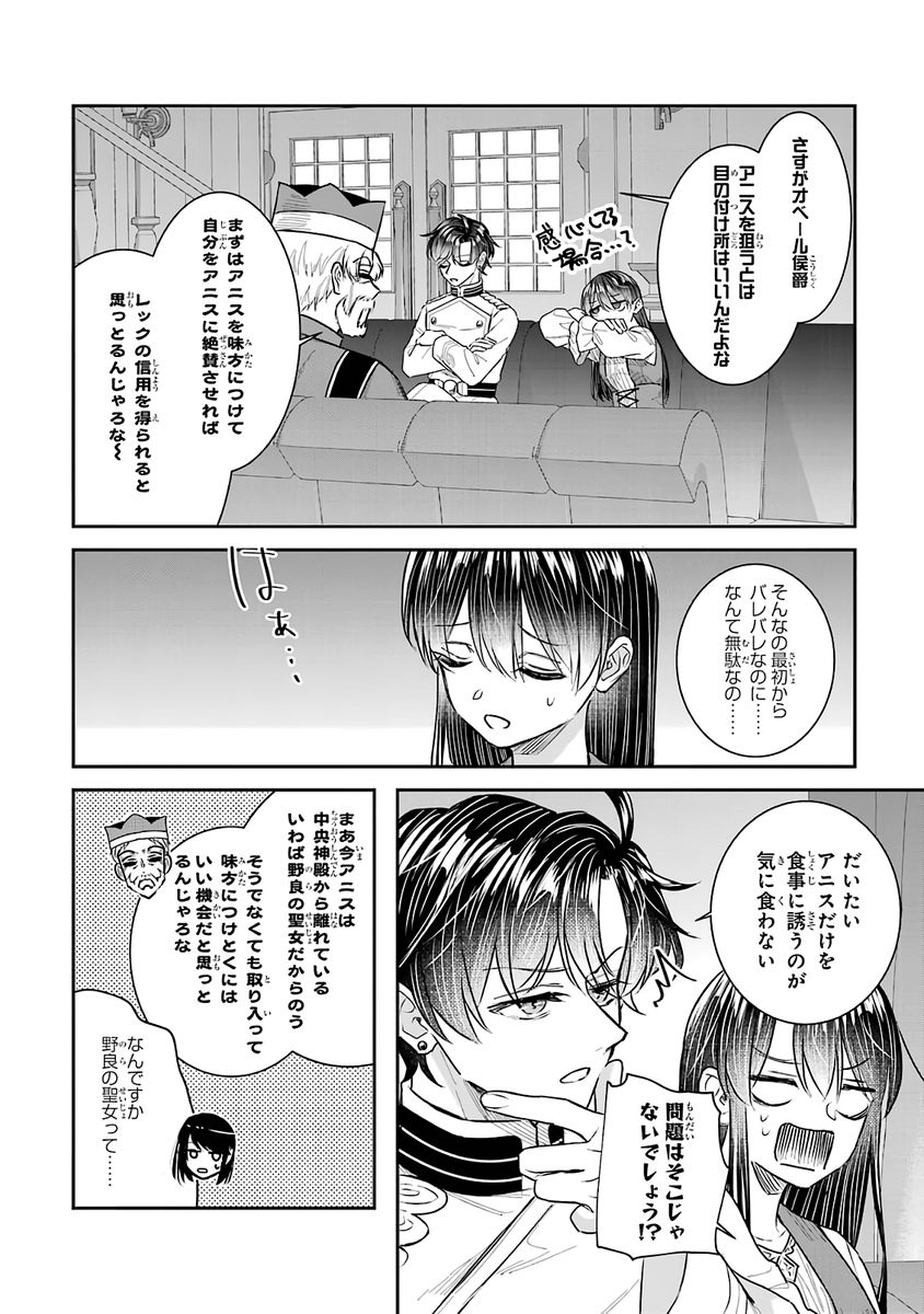 SEIJO NO HAZU GA, DOUYARA NOTTORAREMASHITA Chapter 56 - Page 4