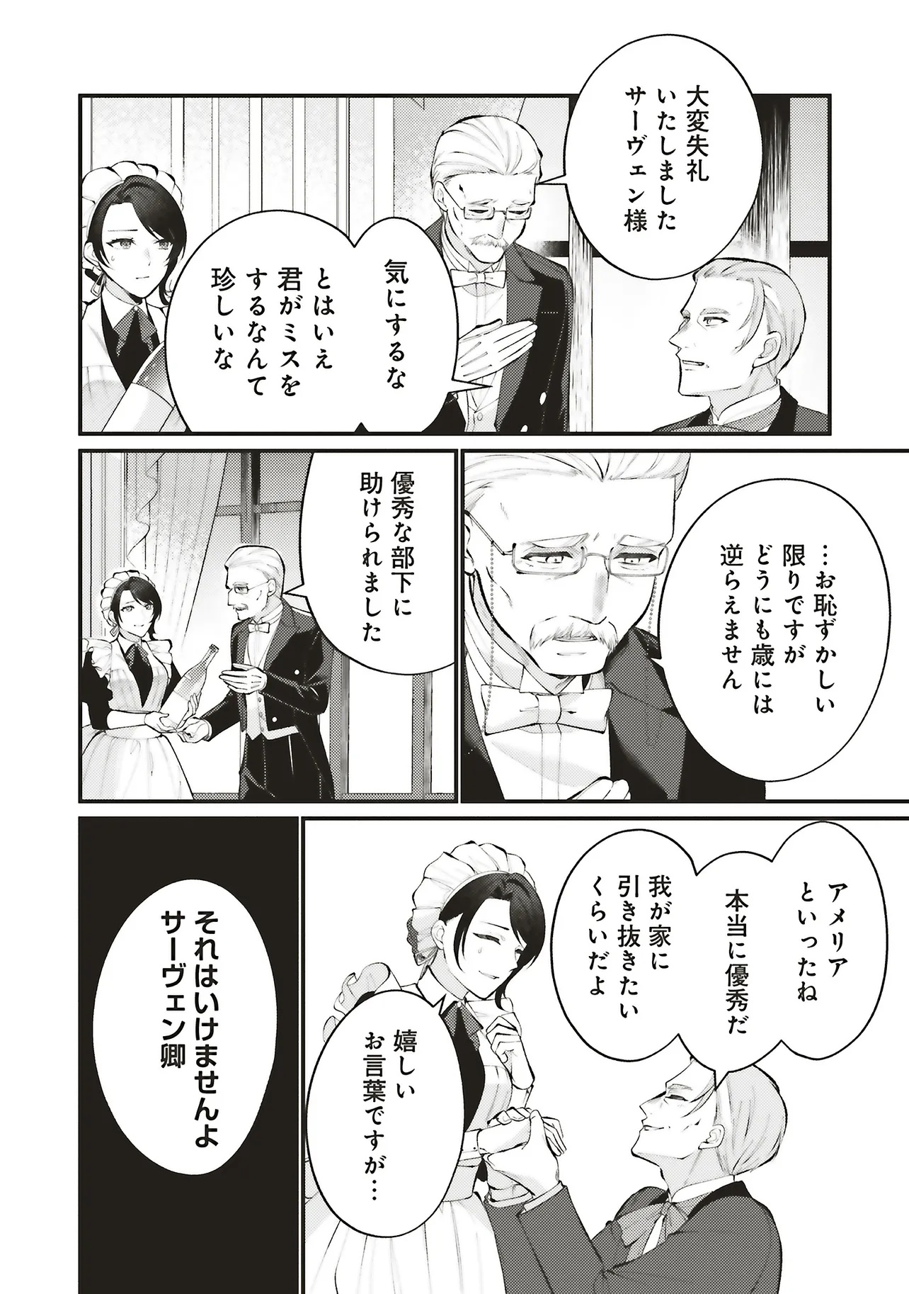 ZENSE JUUSHA DATTA KOUSHAKUSAMA NI DOKUAI SARETE IMASU Chap 1.2 - Pic 11