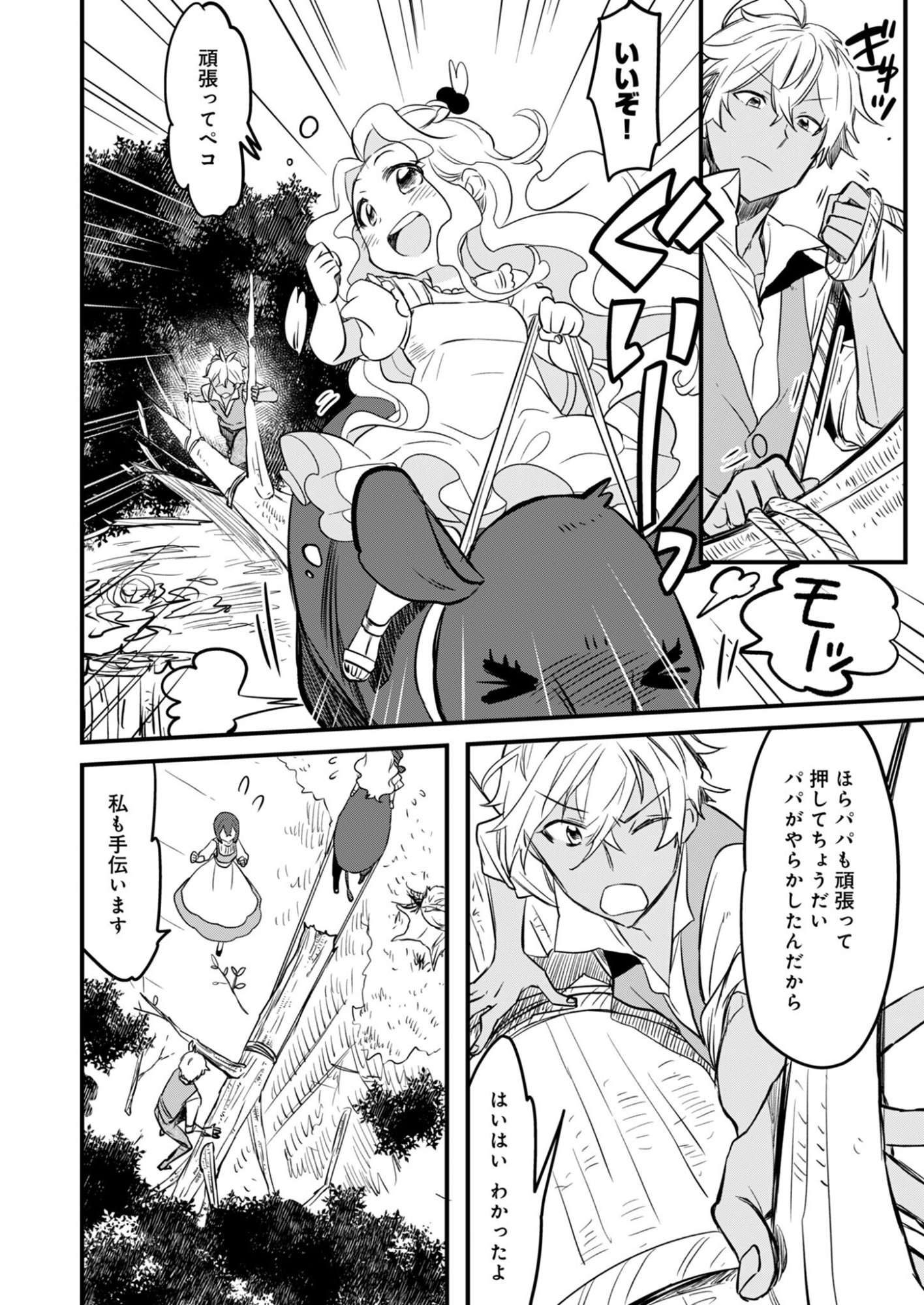 HAKKOU REIJOU NO SUROU RAIFU Chap 2 - Pic 10