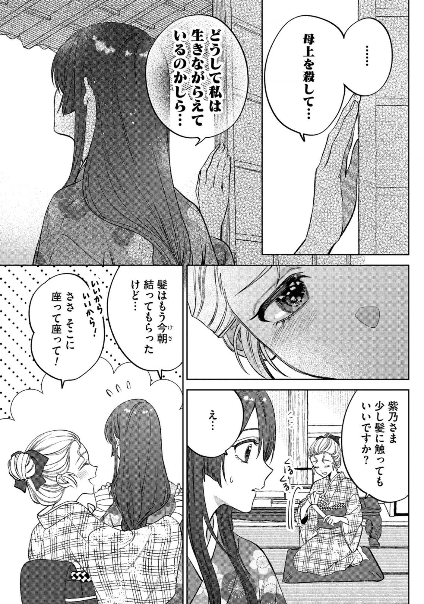 Dokuhime wa Norowareta Yubisaki No Haru wo Kou Chap 1 - Pic 22
