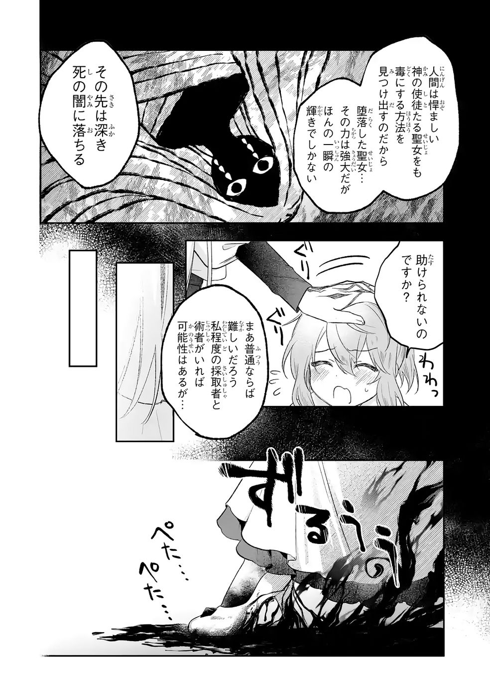 SEIJO NO ANE DESU GA, IMOUTO NO TAME NO TOKUSHU MASEKI YA TOKUSHU YAKUSOU NO SAISHU WO YAMETARA, RINGOKU NO MAJUTSUSHI-SAMA NO MOTO DE SHIAWASE NI NARIMASHITA! Chapter 11 - Page 6