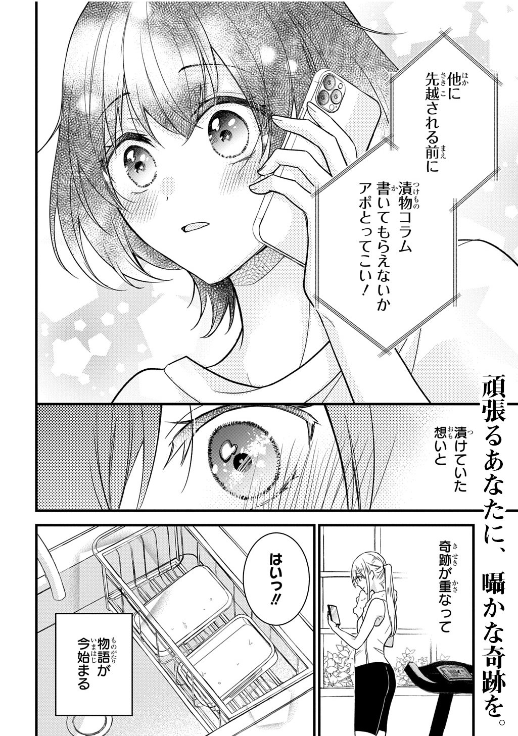 TOKYO TSUKE MONOGATARI Chap 1 - Pic 38