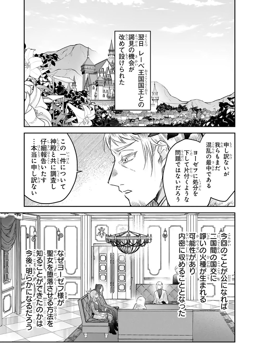 SEIJO NO ANE DESU GA, IMOUTO NO TAME NO TOKUSHU MASEKI YA TOKUSHU YAKUSOU NO SAISHU WO YAMETARA, RINGOKU NO MAJUTSUSHI-SAMA NO MOTO DE SHIAWASE NI NARIMASHITA! Chapter 11 - Page 23