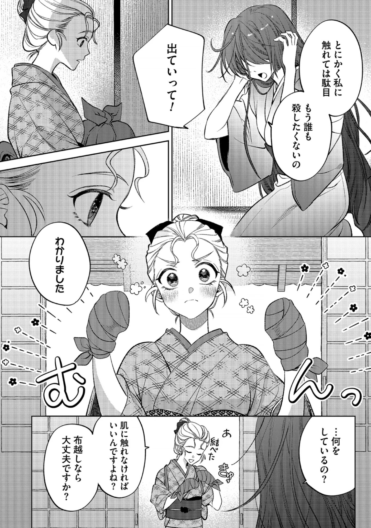 Dokuhime wa Norowareta Yubisaki No Haru wo Kou Chap 1 - Pic 14