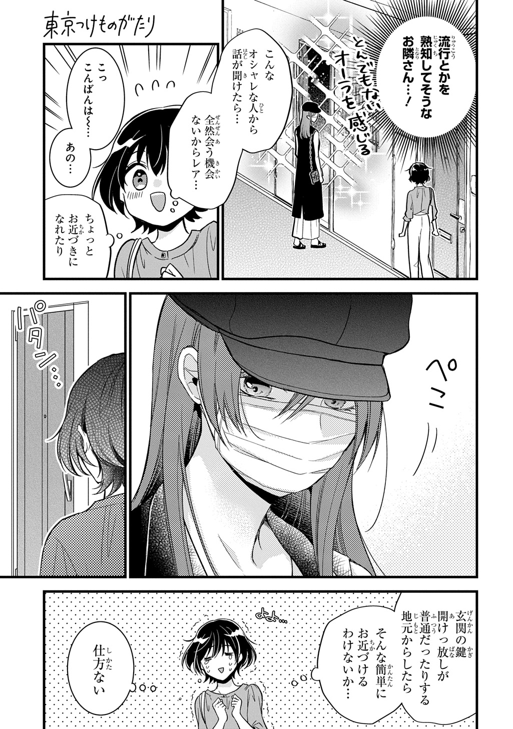 TOKYO TSUKE MONOGATARI Chap 1 - Pic 9