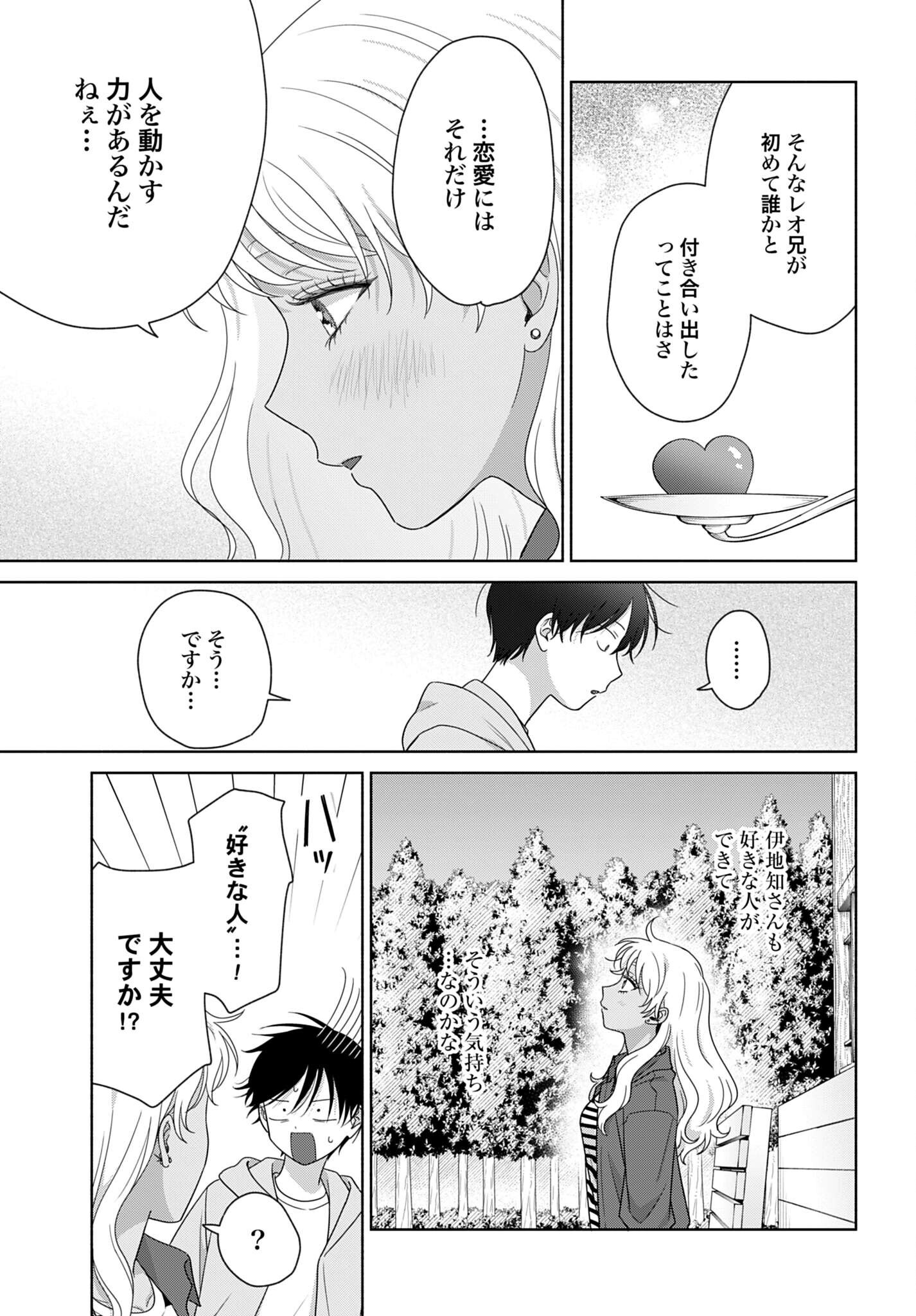 OTAKU NI YASASHII GAL WA INAI!? Chap 373 - Pic 5