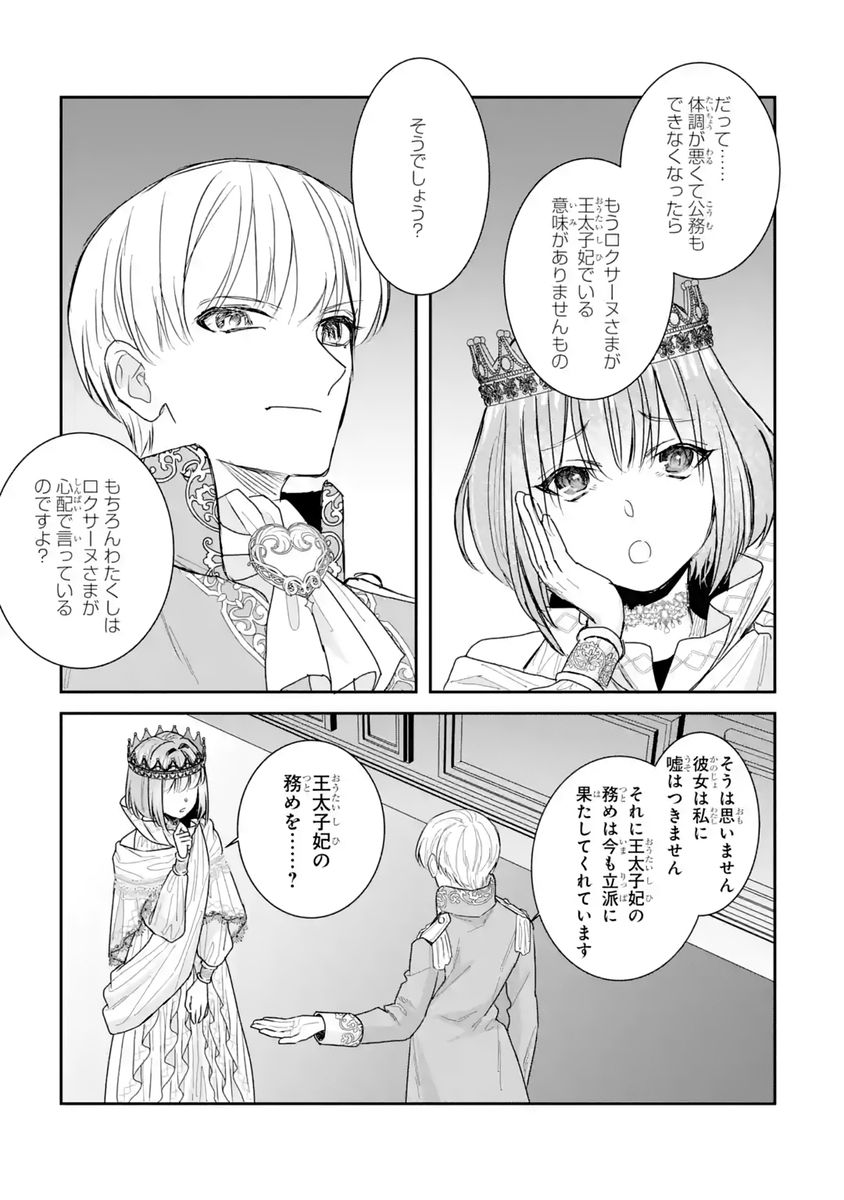 SEIJO NO HAZU GA, DOUYARA NOTTORAREMASHITA Chapter 58 - Page 23