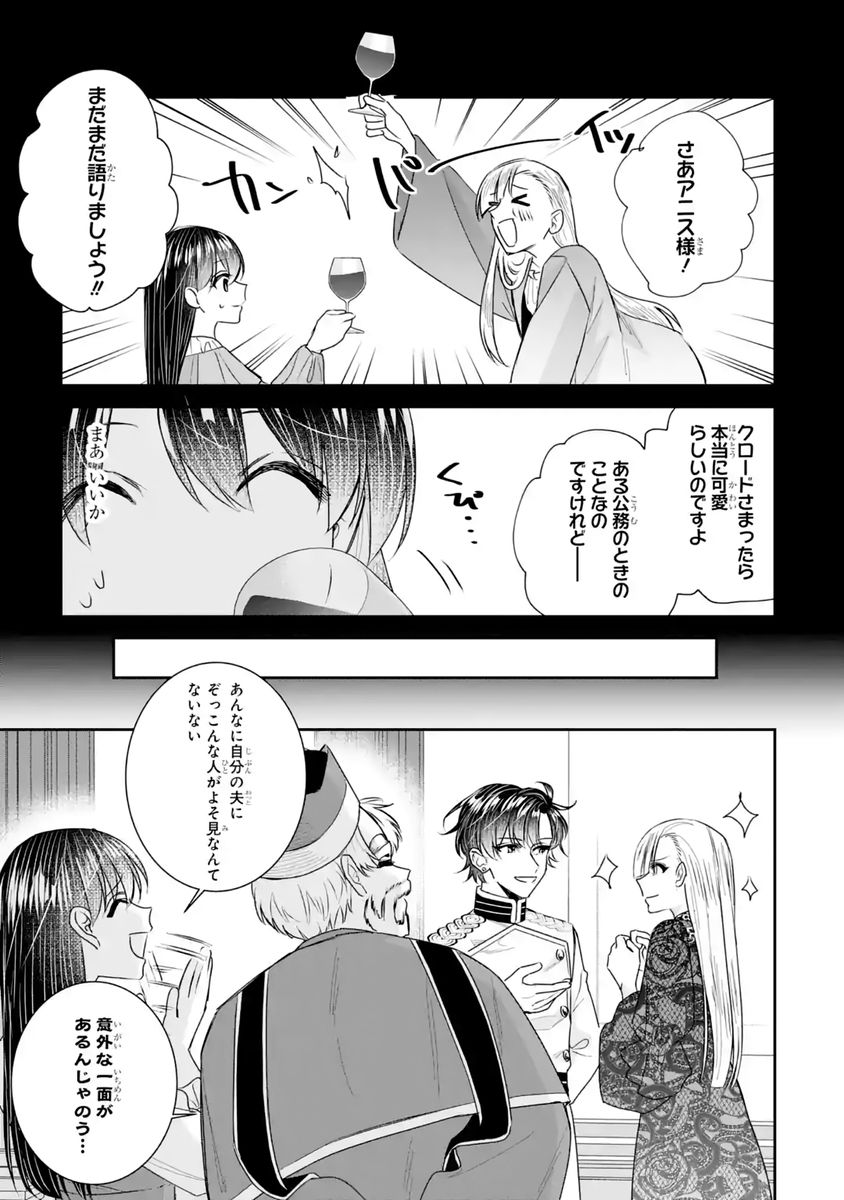 SEIJO NO HAZU GA, DOUYARA NOTTORAREMASHITA Chapter 60 - Page 15