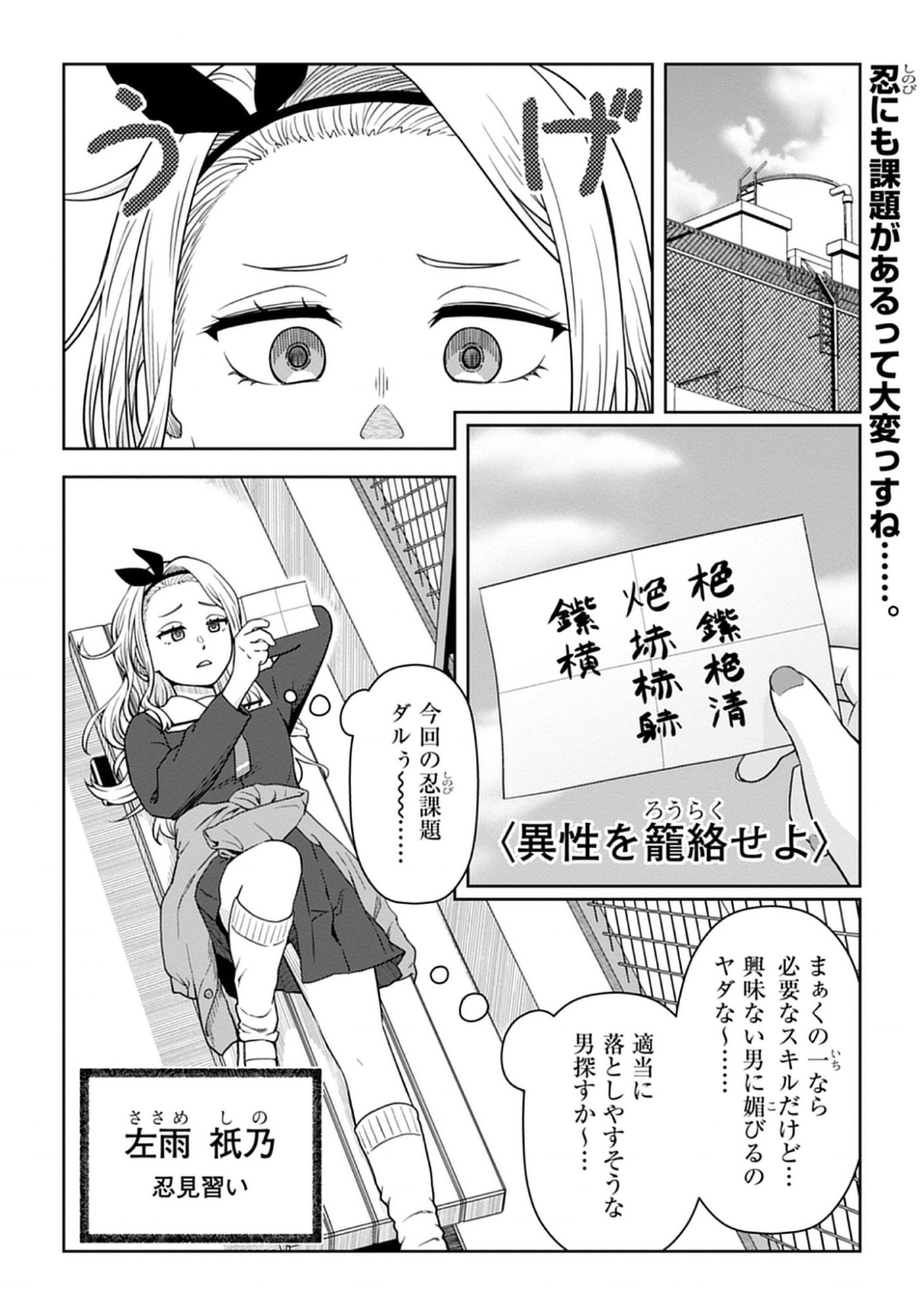 Usui-kun wa Shinobinai Chap 7 - Pic 1