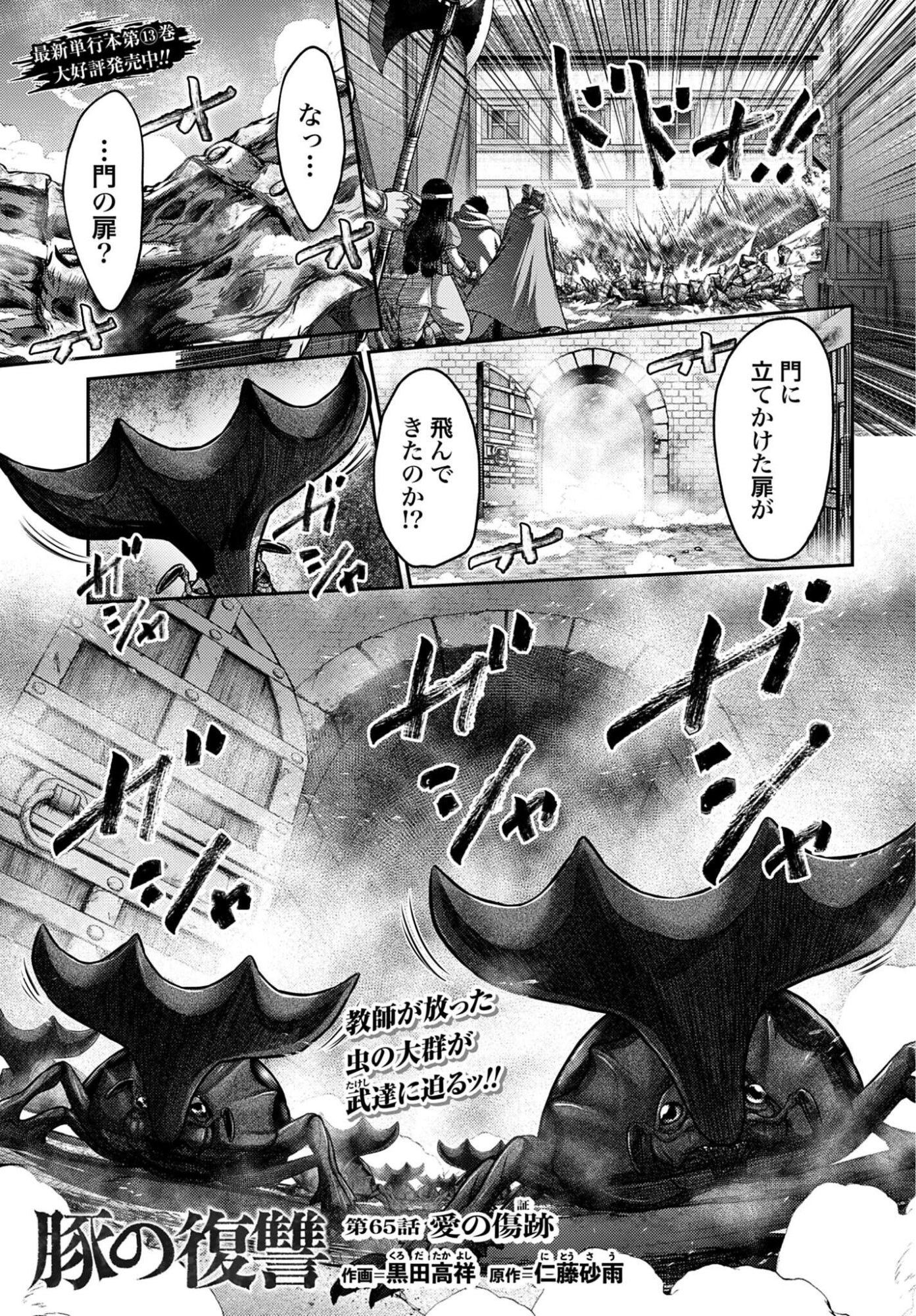 BUTA NO FUKUSHUU Chap 65 - Pic 1