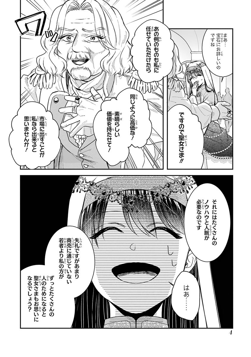 SEIJO NO HAZU GA, DOUYARA NOTTORAREMASHITA Chapter 56 - Page 2