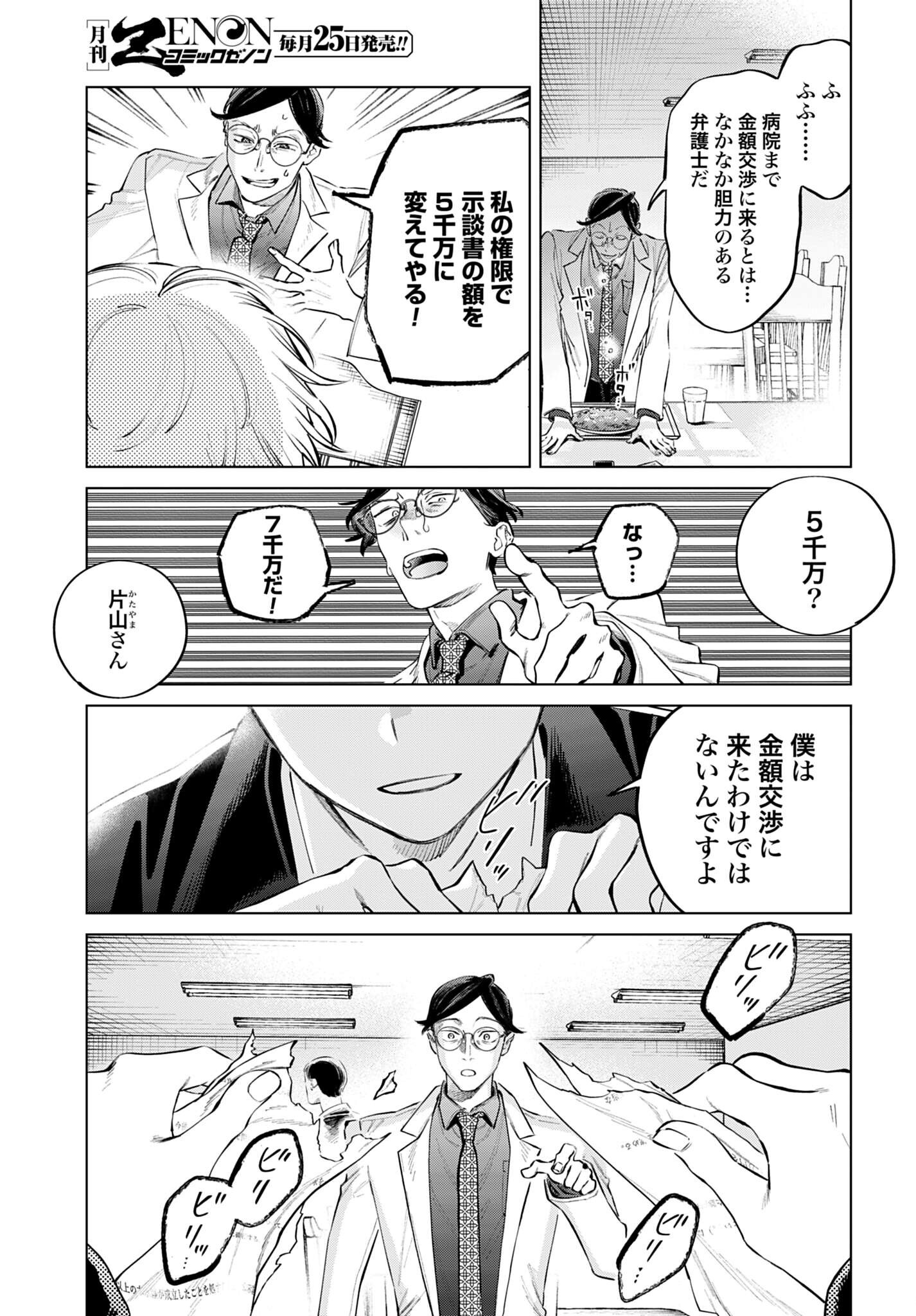 LEGAL DOCK IRYO BENGOSHI ARA TA NO SHOMEI & OTAKU NI YASASHI GAL HAINAI Chap 4 - Pic 23