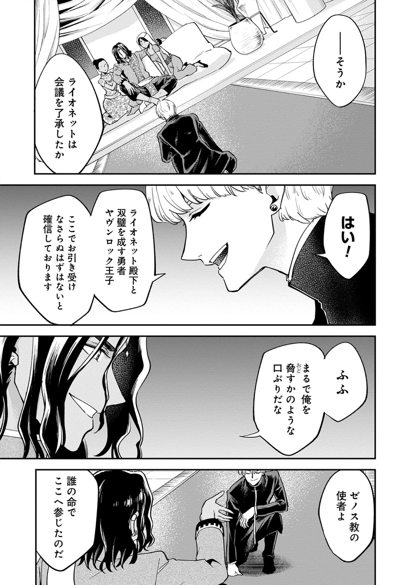 The 100th Time’s the Charm: She Was Executed 99 Times, So How Did She Unlock “Super Love” Mode?! - Raw Chap 29.2 - Pic 11
