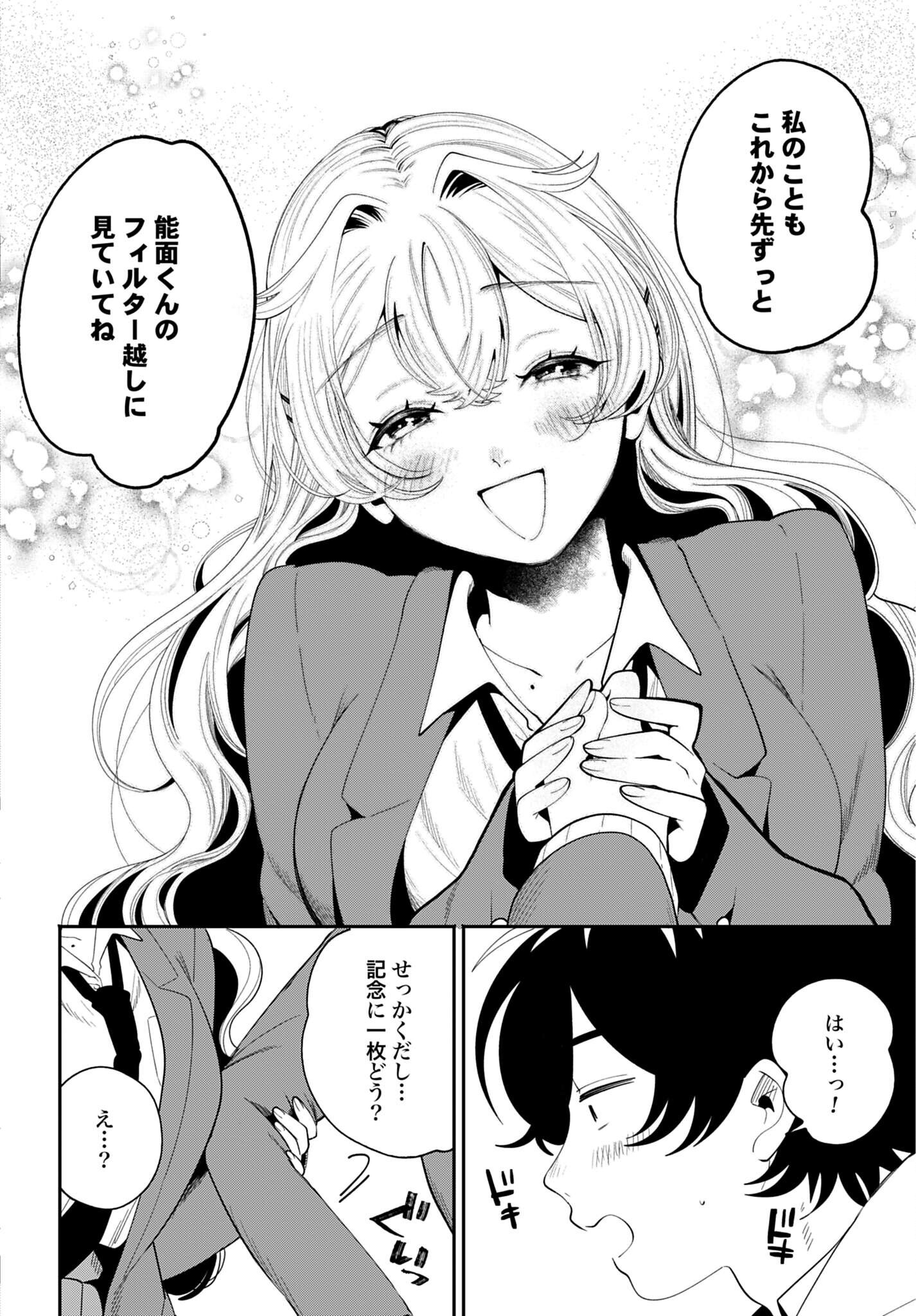 FILTER-GOSHI NO KANOJO Chap 73 - Pic 24