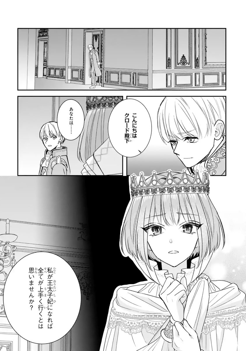 SEIJO NO HAZU GA, DOUYARA NOTTORAREMASHITA Chapter 58 - Page 19