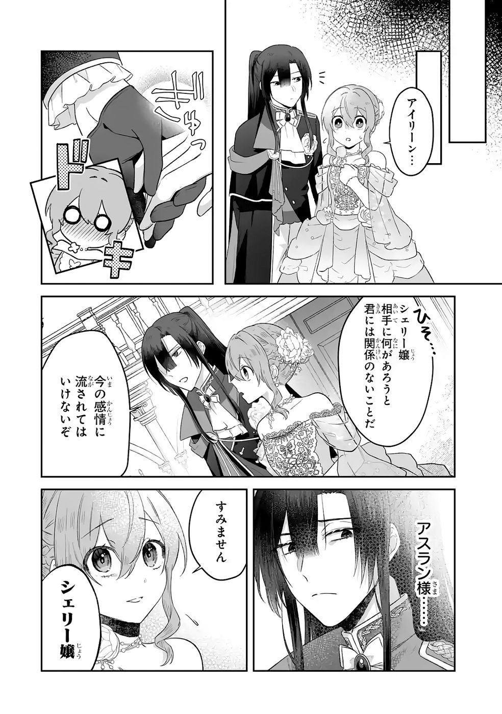 SEIJO NO ANE DESU GA, IMOUTO NO TAME NO TOKUSHU MASEKI YA TOKUSHU YAKUSOU NO SAISHU WO YAMETARA, RINGOKU NO MAJUTSUSHI-SAMA NO MOTO DE SHIAWASE NI NARIMASHITA! Chapter 9 - Page 18