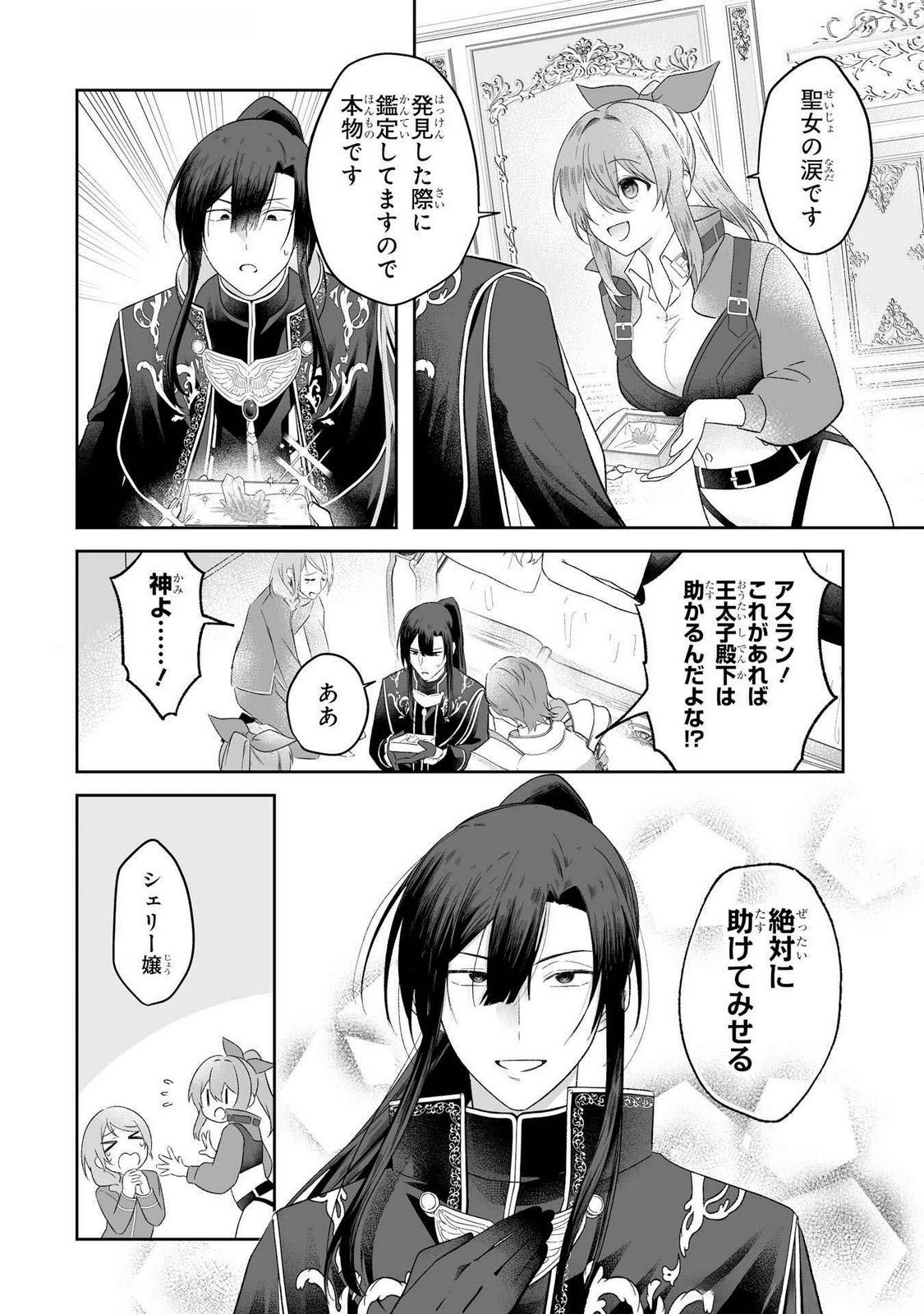 SEIJO NO ANE DESU GA, IMOUTO NO TAME NO TOKUSHU MASEKI YA TOKUSHU YAKUSOU NO SAISHU WO YAMETARA, RINGOKU NO MAJUTSUSHI-SAMA NO MOTO DE SHIAWASE NI NARIMASHITA! Chapter 4 - Page 6