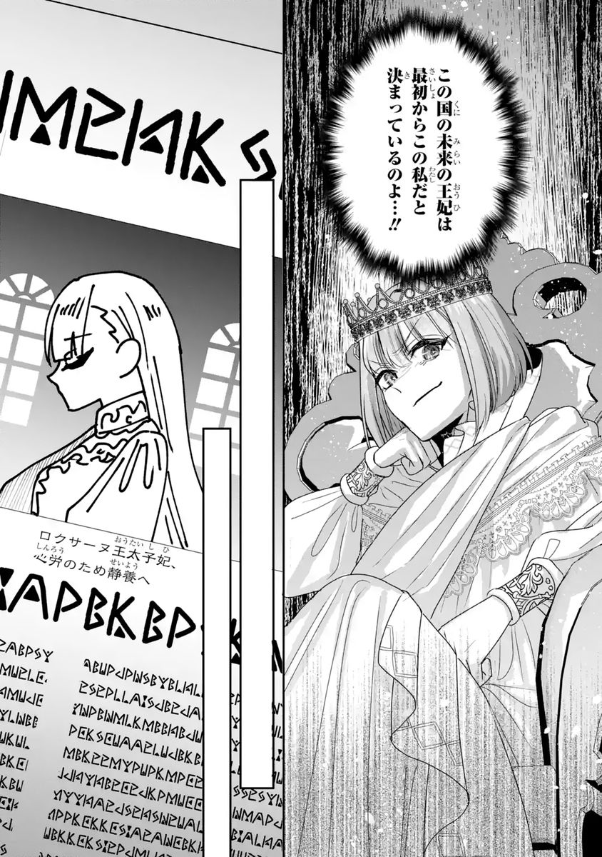 SEIJO NO HAZU GA, DOUYARA NOTTORAREMASHITA Chapter 58 - Page 29