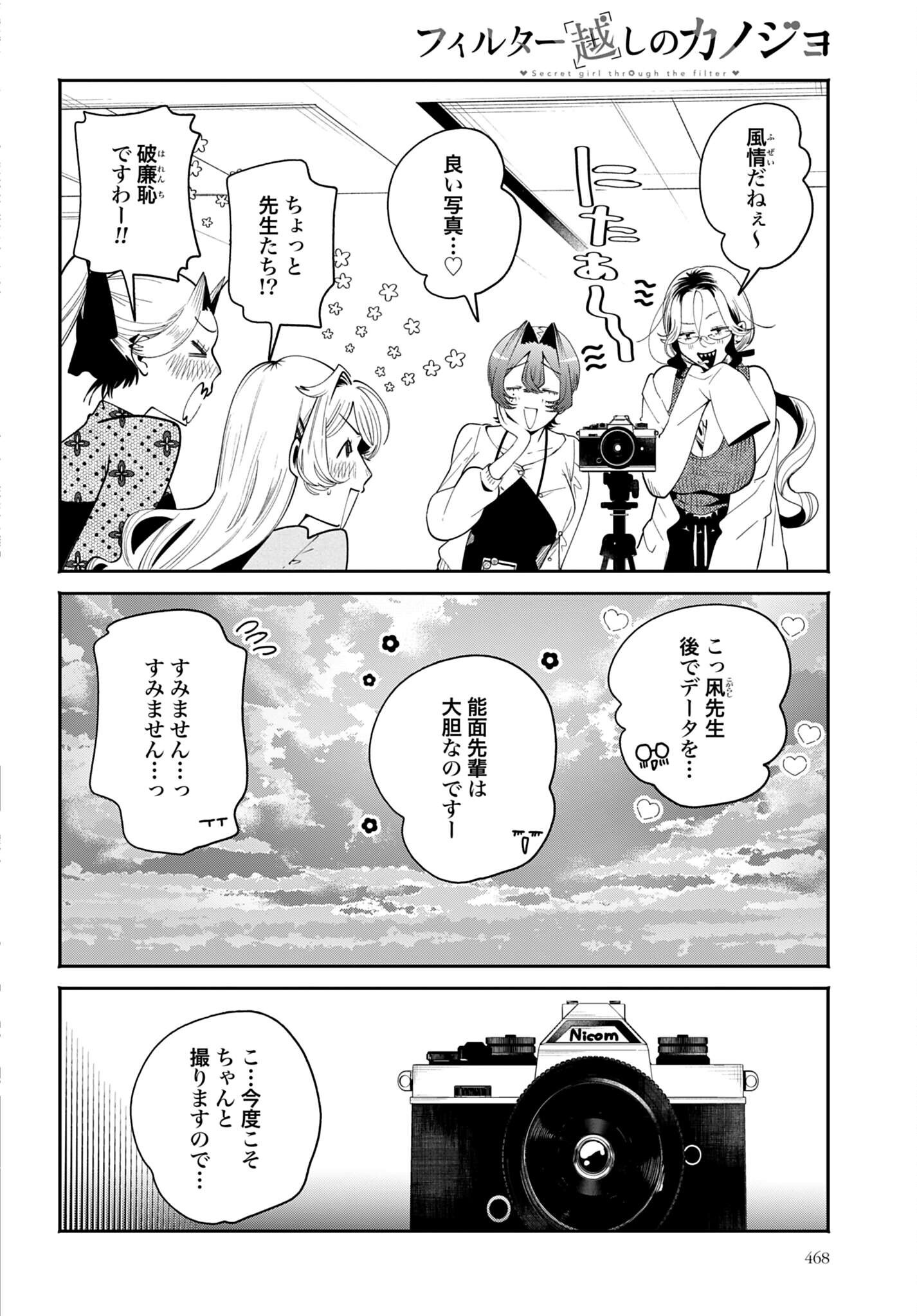 FILTER-GOSHI NO KANOJO Chap 73 - Pic 34