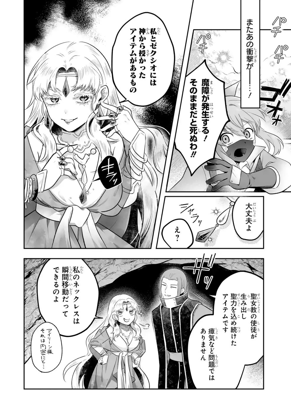 SEIJO NO ANE DESU GA, IMOUTO NO TAME NO TOKUSHU MASEKI YA TOKUSHU YAKUSOU NO SAISHU WO YAMETARA, RINGOKU NO MAJUTSUSHI-SAMA NO MOTO DE SHIAWASE NI NARIMASHITA! Chapter 14 - Page 20