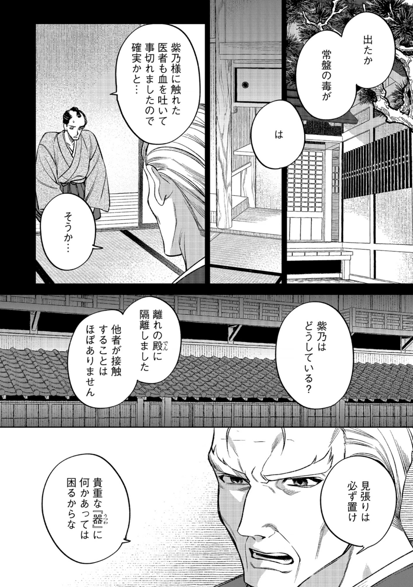 Dokuhime wa Norowareta Yubisaki No Haru wo Kou Chap 1 - Pic 8