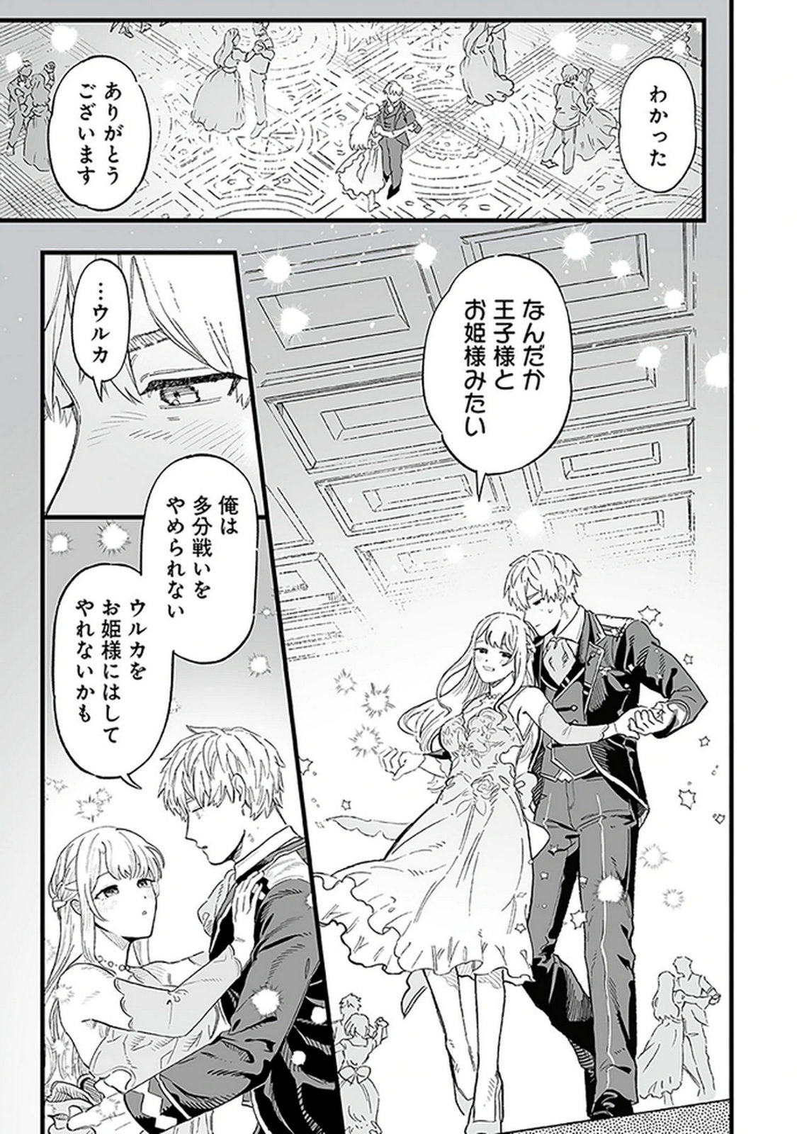 HAIIRO NO ASH: TEIKOKU KISHIDAN WO KUBI NI NATTA ORE WA DUNGEON TOSHI DE HAIIRO NO JINSEI WO HIKKURI KAESU Chap 18 - Pic 19