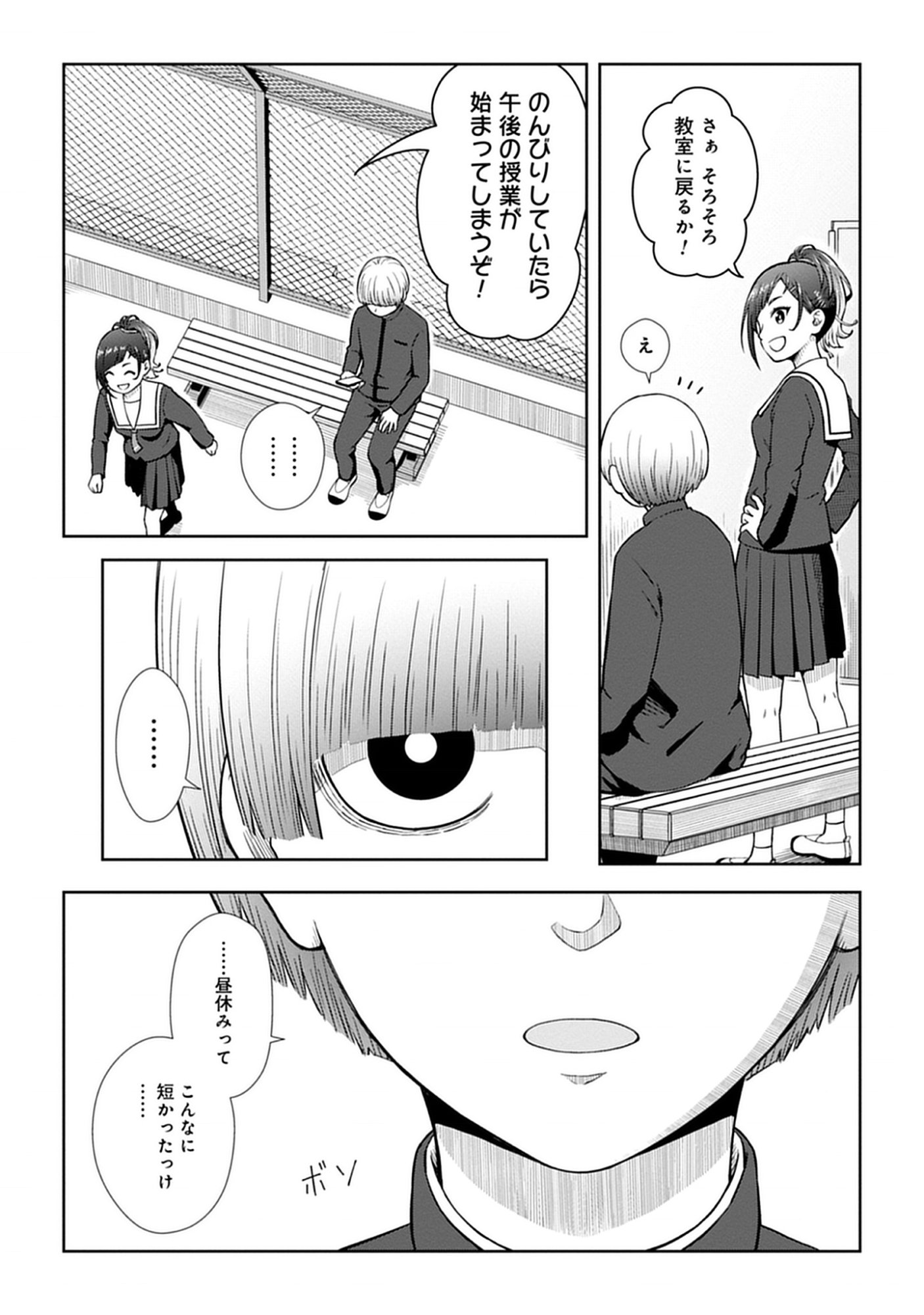 Usui-kun wa Shinobinai Chap 3 - Pic 9