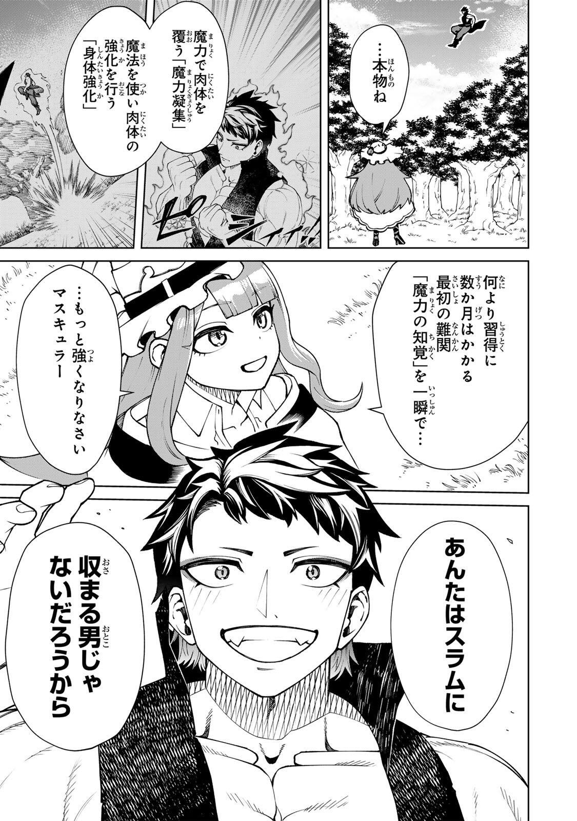 GAME GA SUSUMU NI TSURETE DONDON YAKUME GA NAKUNATTEIKU NOKIN CHARACTER NI TENSEI SHITA ORE WA, SOREDEMO BUTSURI O KIWAMERU KOTO NI SHITA Chap 3 - Pic 21