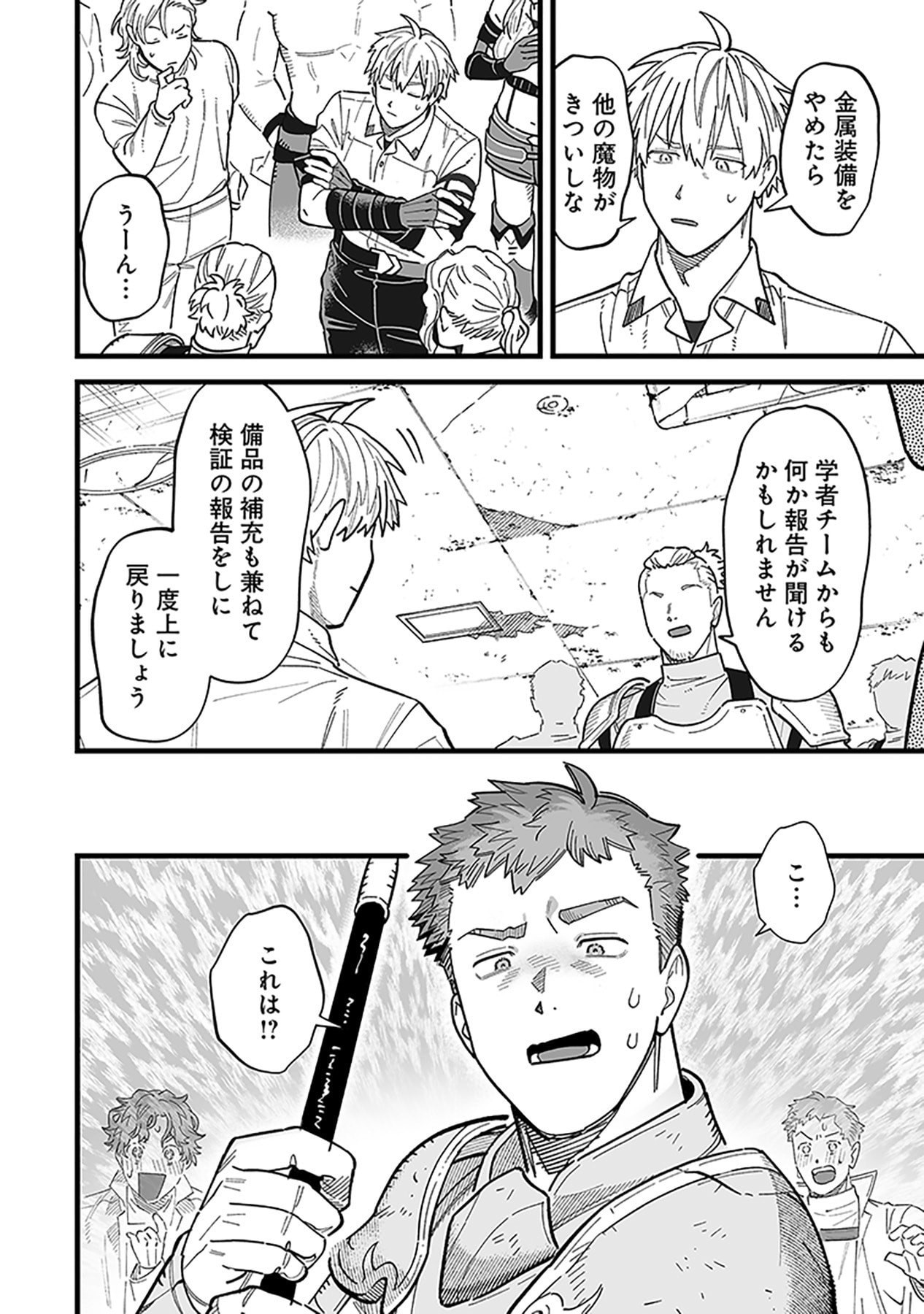 HAIIRO NO ASH: TEIKOKU KISHIDAN WO KUBI NI NATTA ORE WA DUNGEON TOSHI DE HAIIRO NO JINSEI WO HIKKURI KAESU Chap 20 - Pic 24