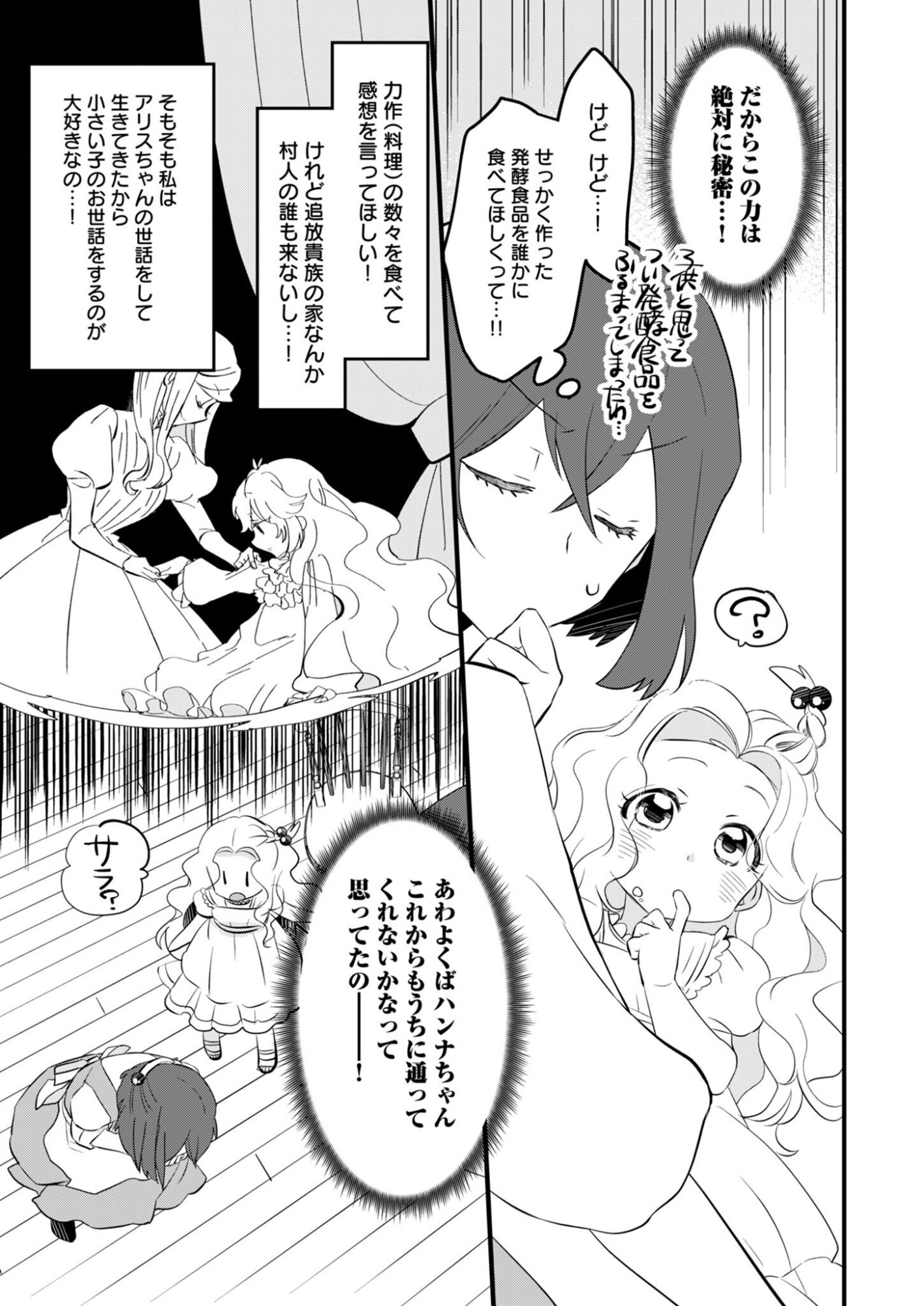 HAKKOU REIJOU NO SUROU RAIFU Chap 1 - Pic 27