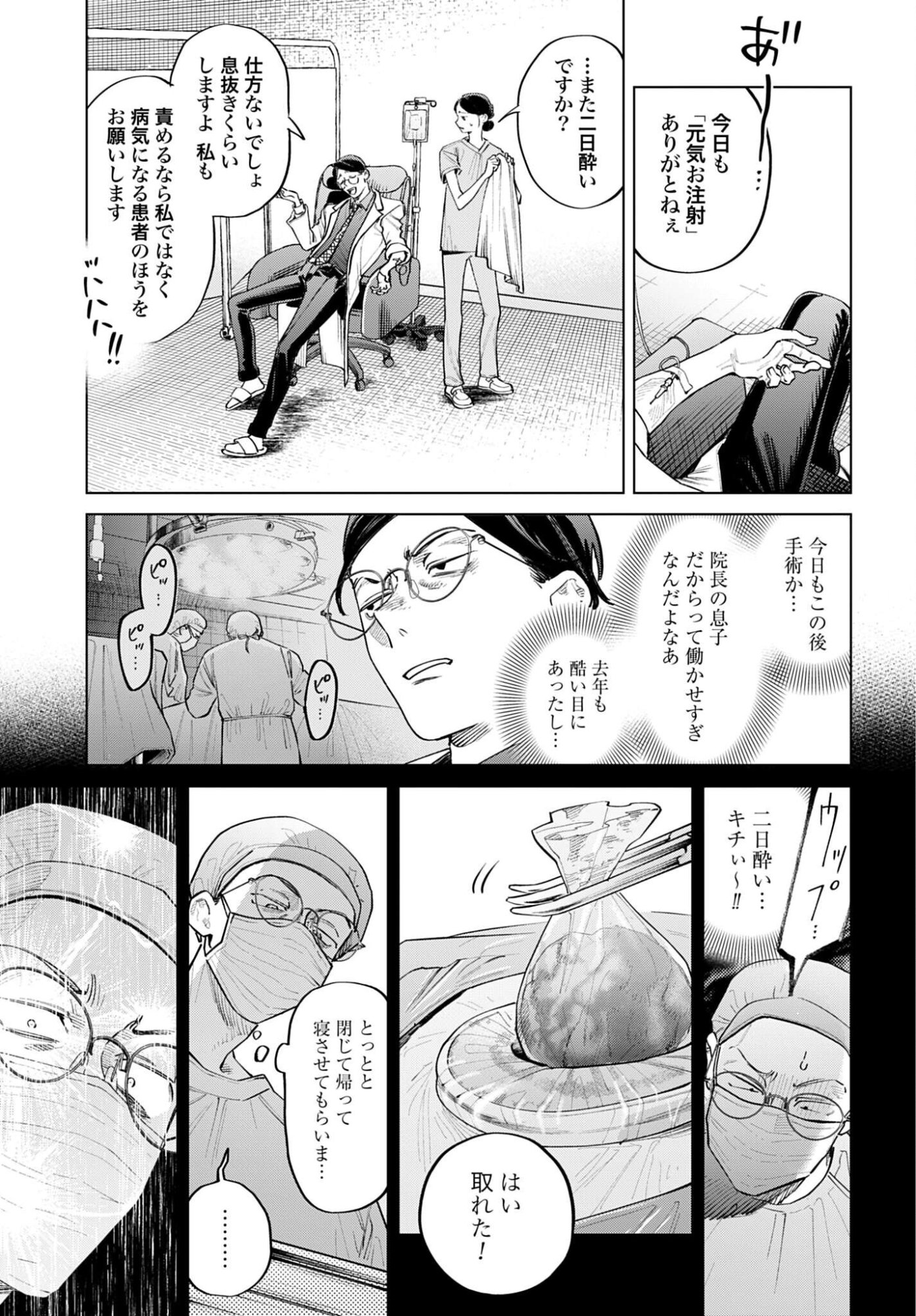 LEGAL DOCK IRYO BENGOSHI ARA TA NO SHOMEI & OTAKU NI YASASHI GAL HAINAI Chap 4 - Pic 5
