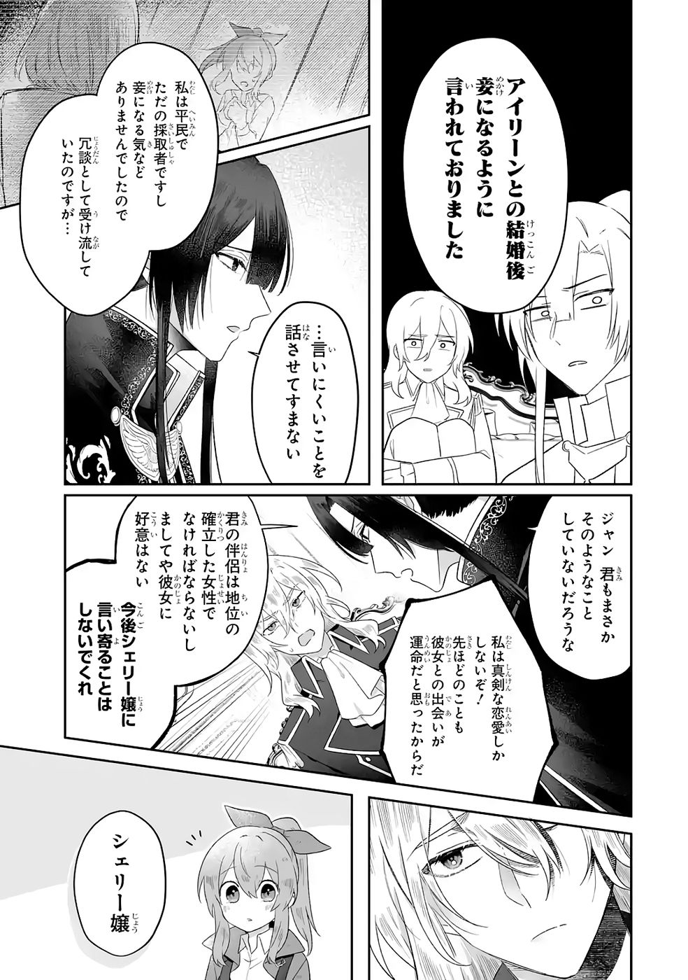 SEIJO NO ANE DESU GA, IMOUTO NO TAME NO TOKUSHU MASEKI YA TOKUSHU YAKUSOU NO SAISHU WO YAMETARA, RINGOKU NO MAJUTSUSHI-SAMA NO MOTO DE SHIAWASE NI NARIMASHITA! Chapter 7 - Page 9