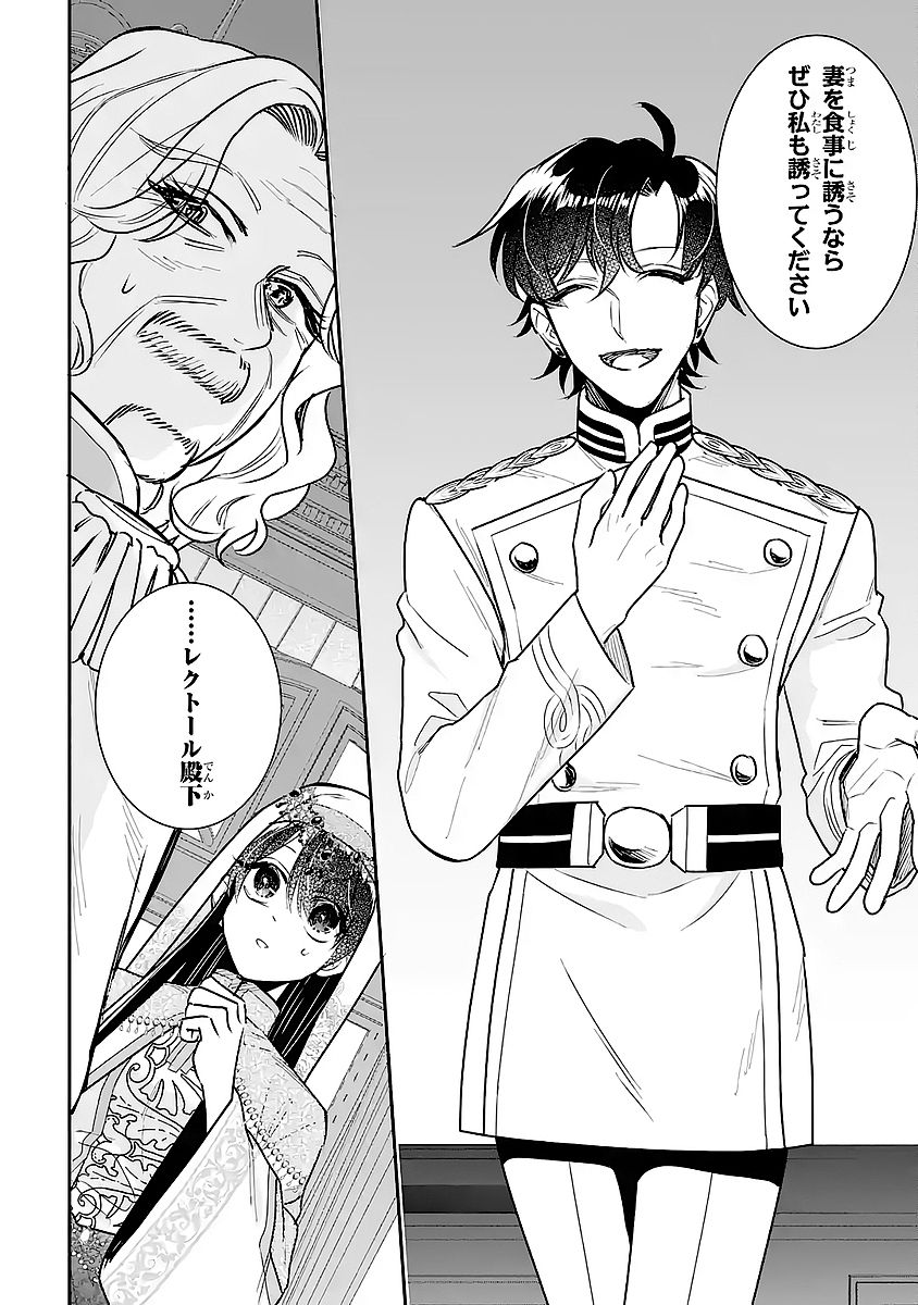 SEIJO NO HAZU GA, DOUYARA NOTTORAREMASHITA Chapter 56 - Page 14