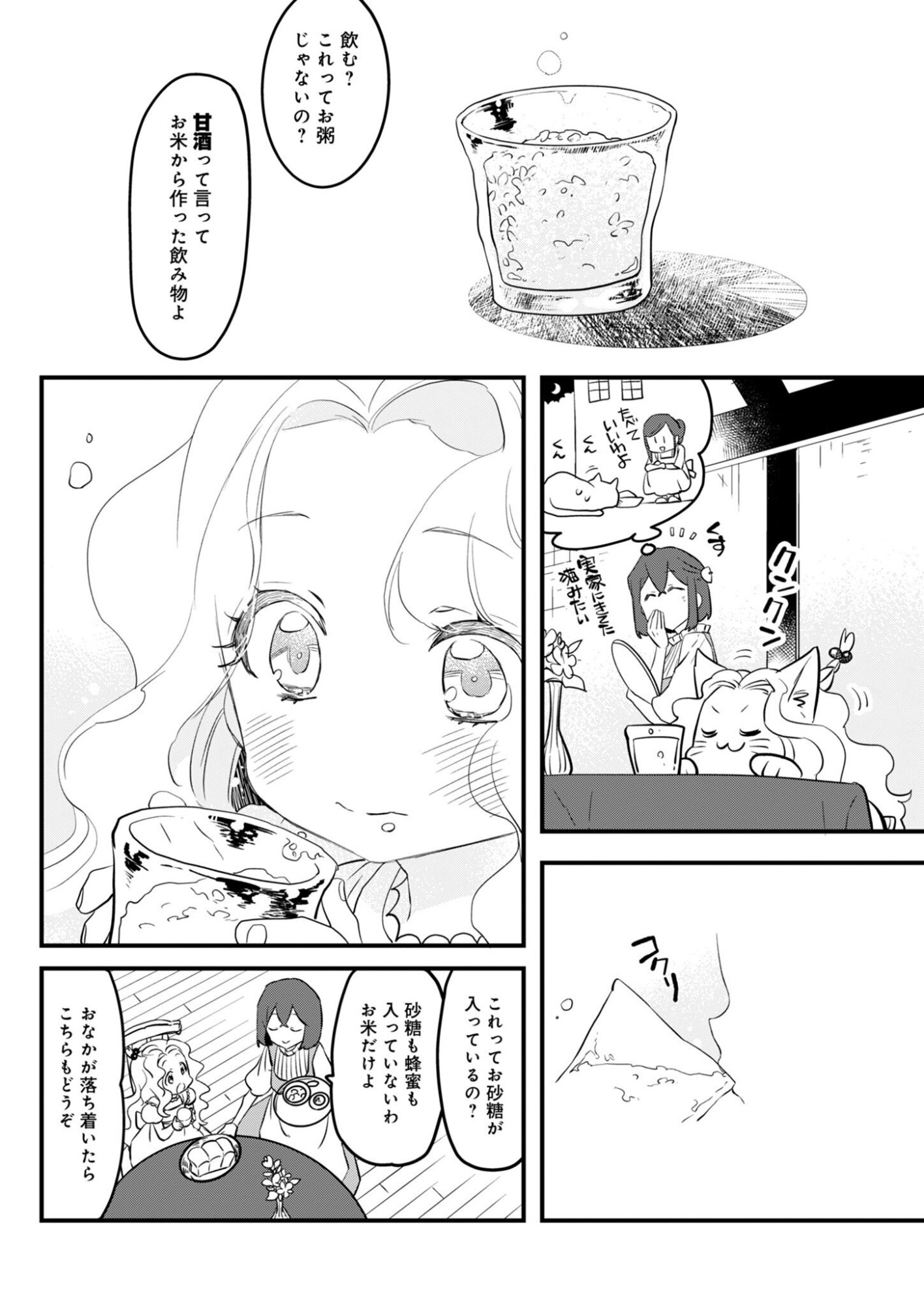 HAKKOU REIJOU NO SUROU RAIFU Chap 1 - Pic 17
